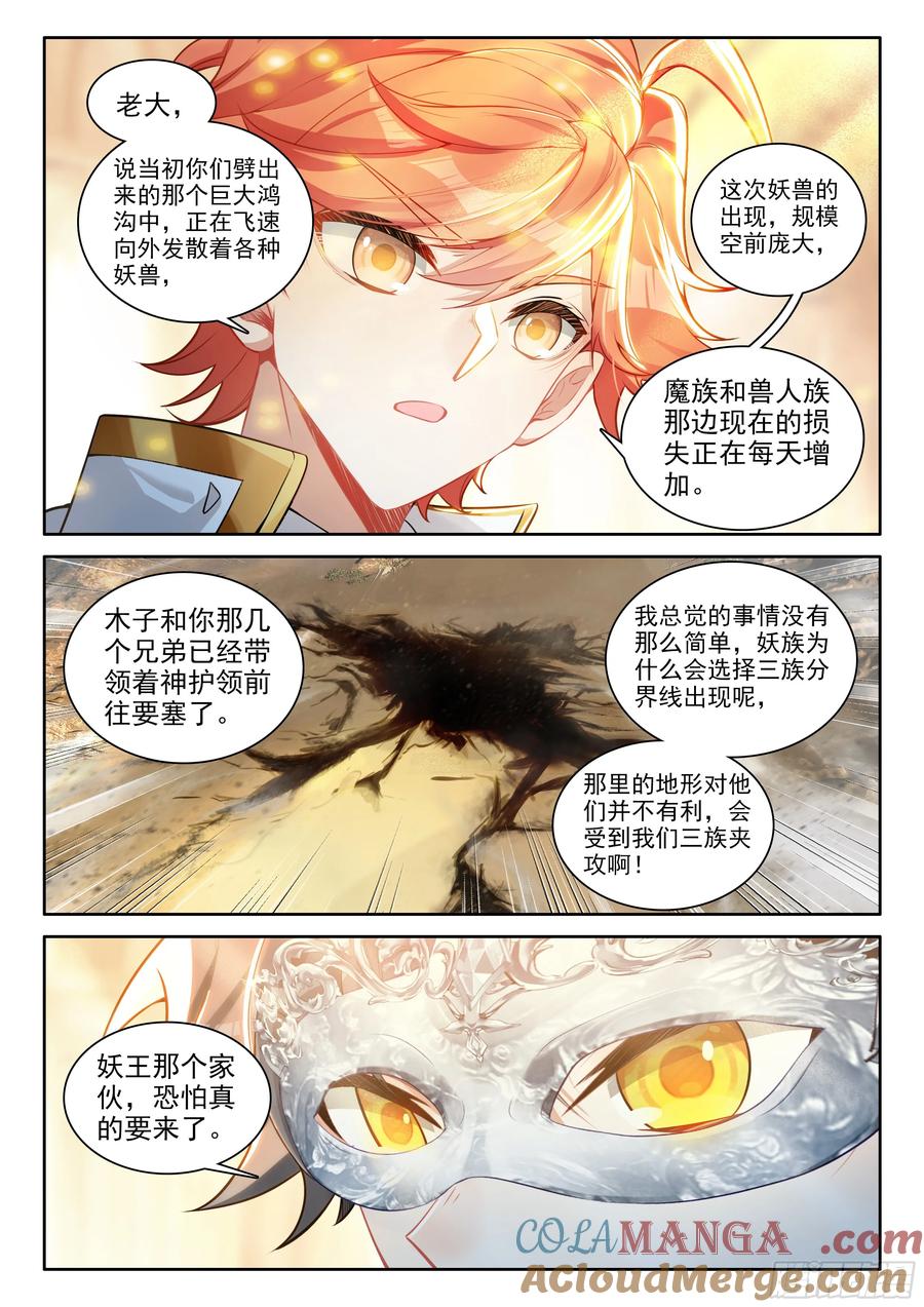 光之子 103 远距离传送（上）） 第4页