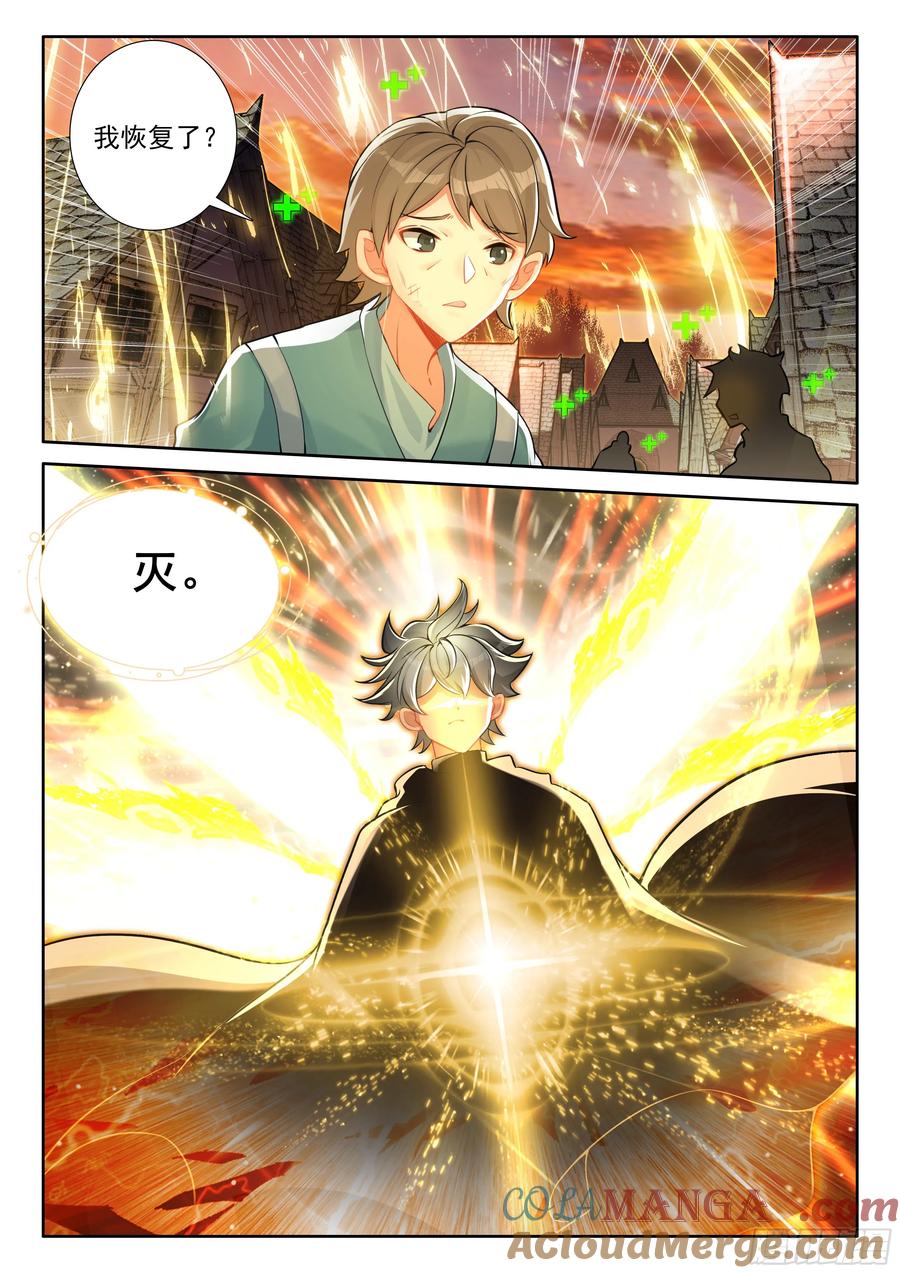 光之子 103 远距离传送（下） 第2页