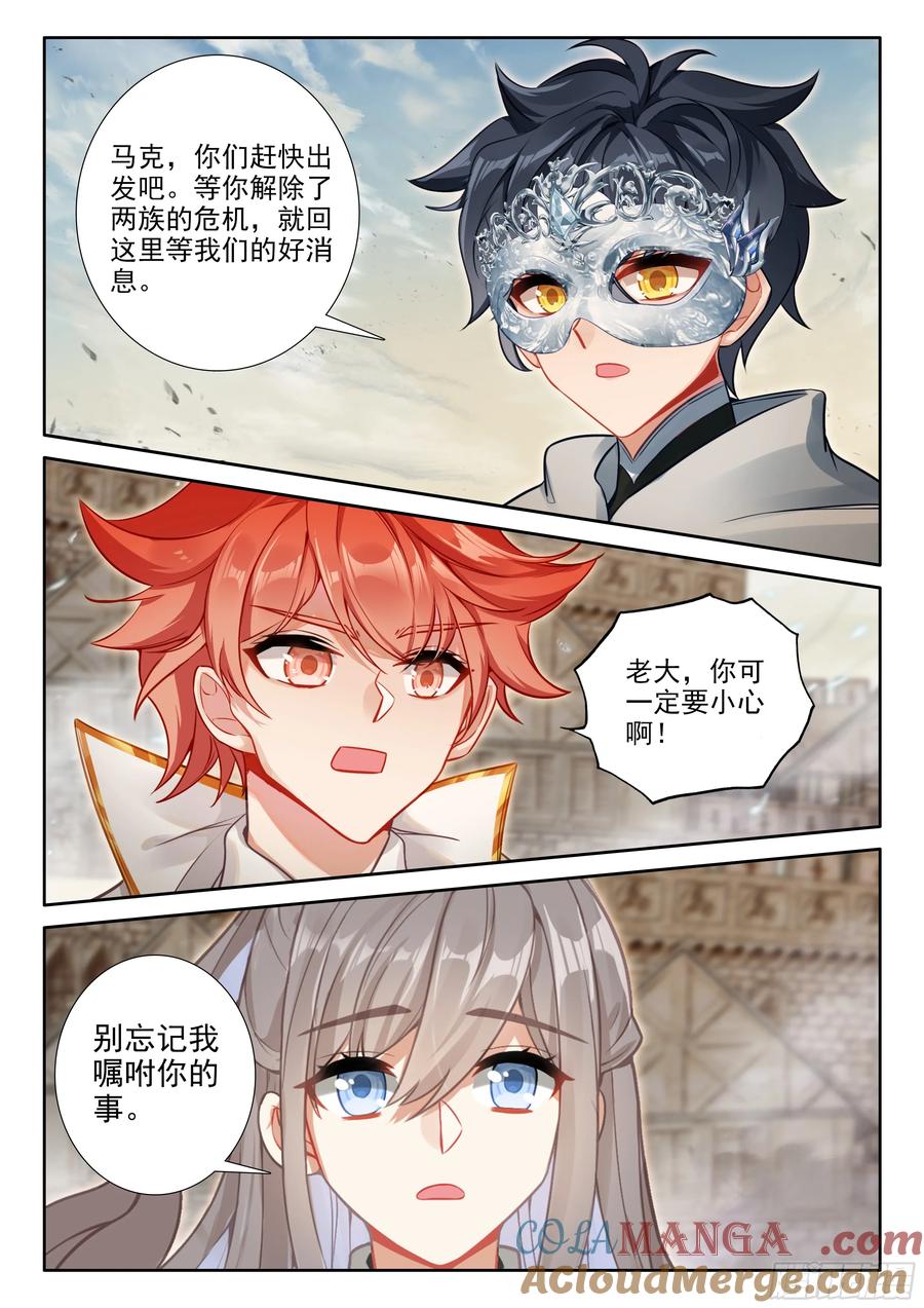光之子 103 远距离传送（下） 第7页