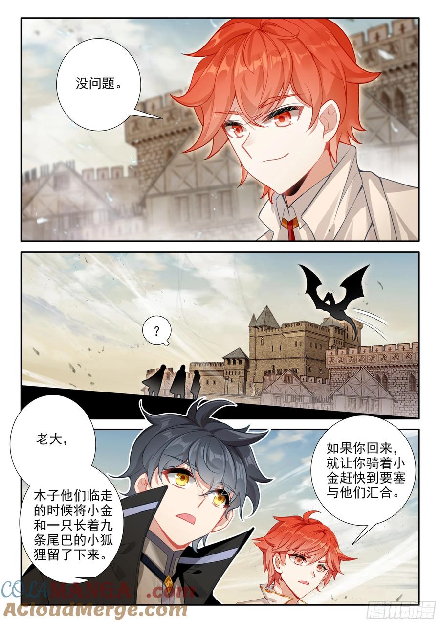 光之子 103 远距离传送（下） 第5页