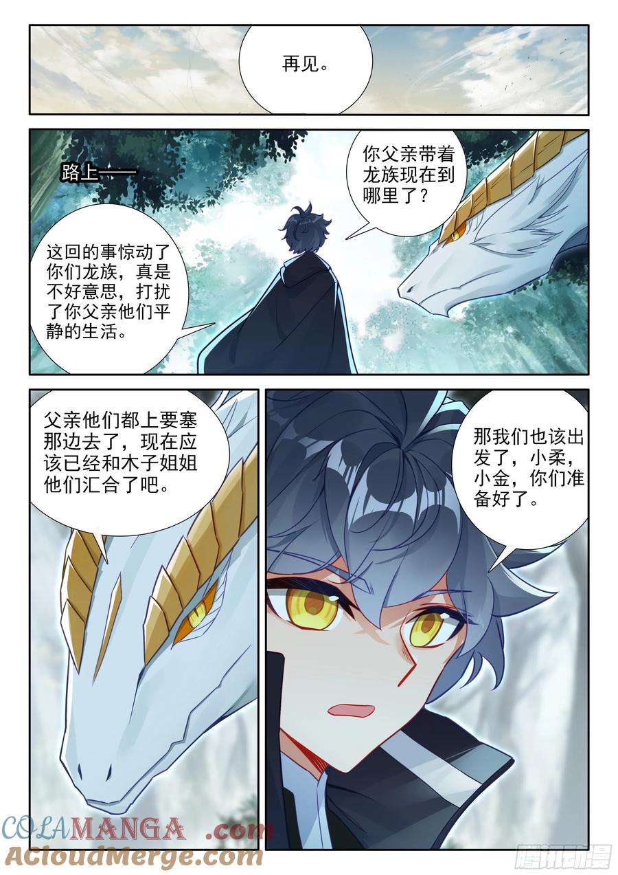 光之子 103 远距离传送（下） 第8页