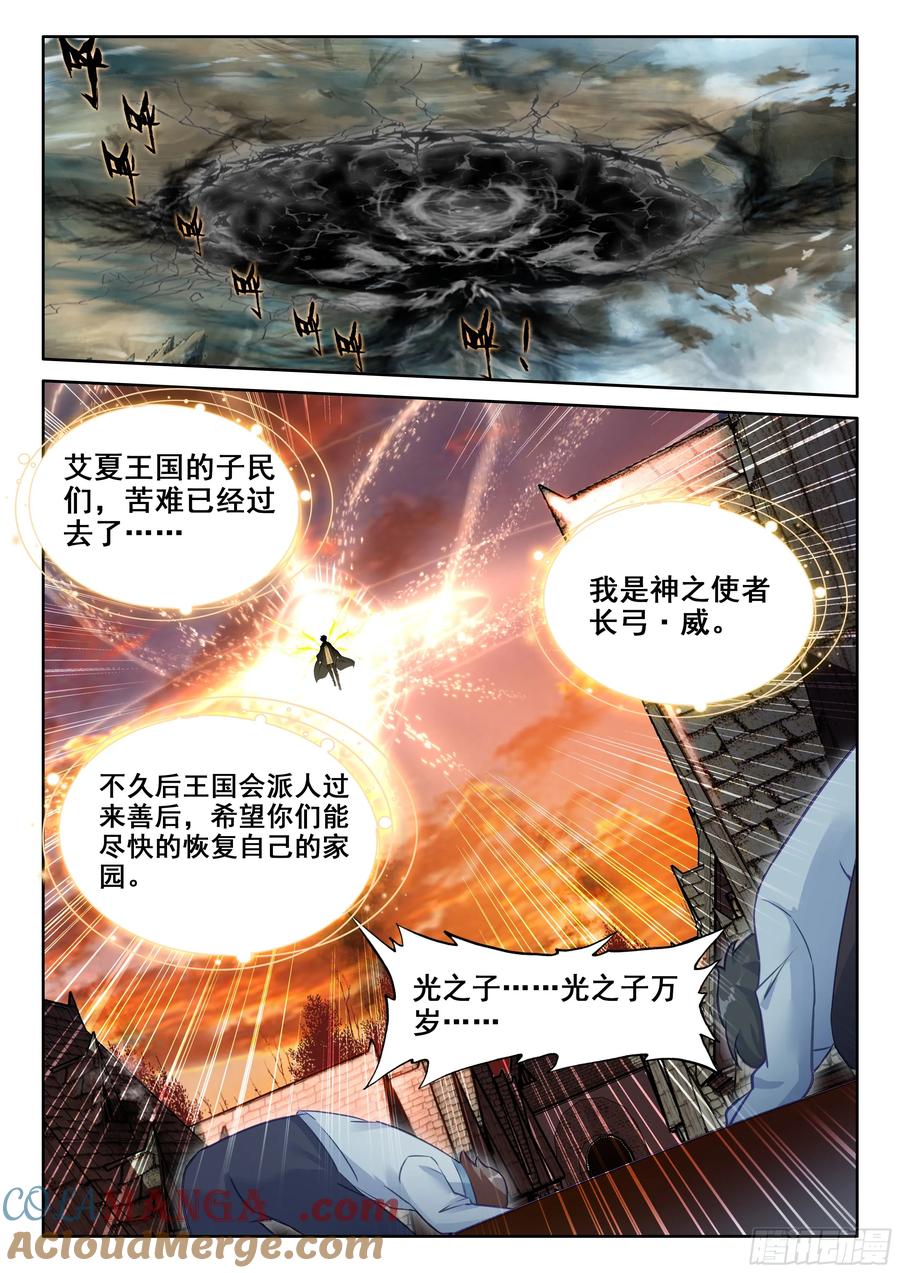 光之子 103 远距离传送（下） 第3页