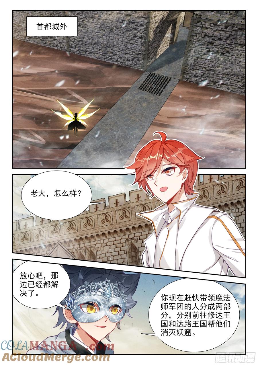 光之子 103 远距离传送（下） 第4页