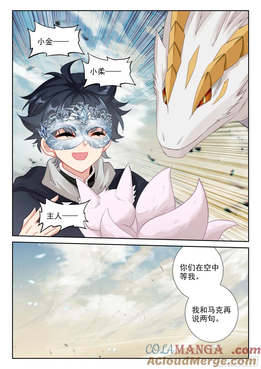 光之子 103 远距离传送（下） 第6页