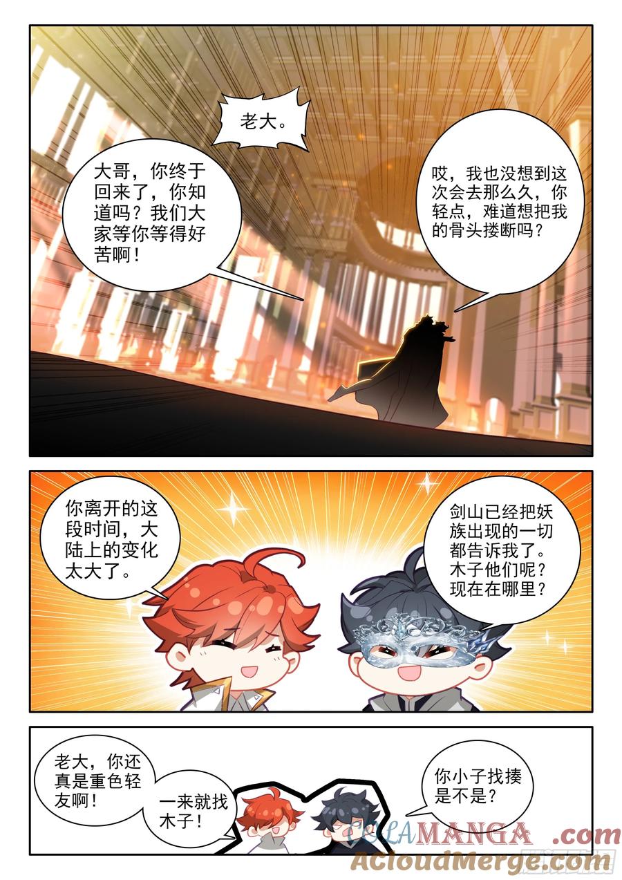 光之子 103 远距离传送（上） 第2页