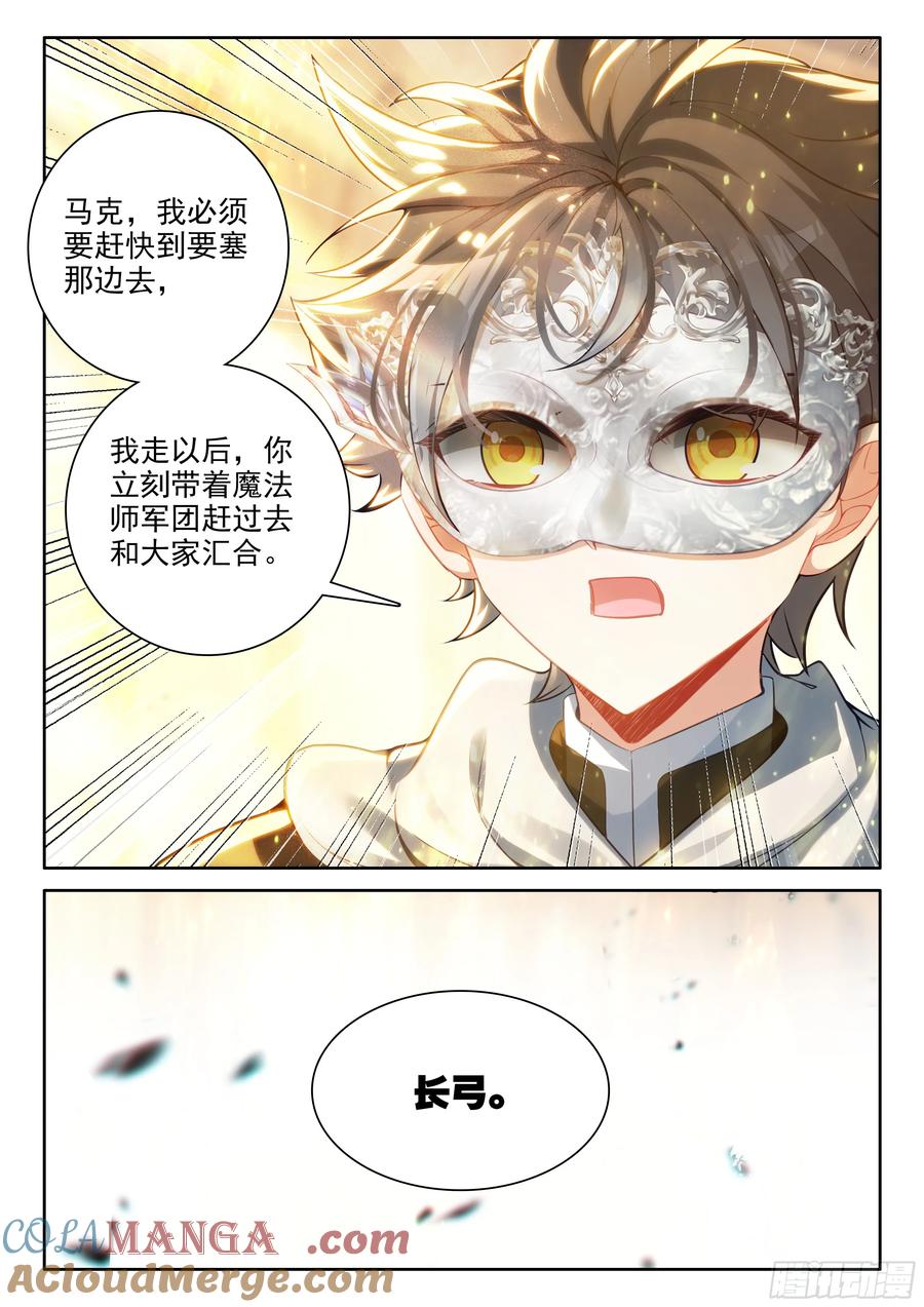 光之子 103 远距离传送（上） 第6页
