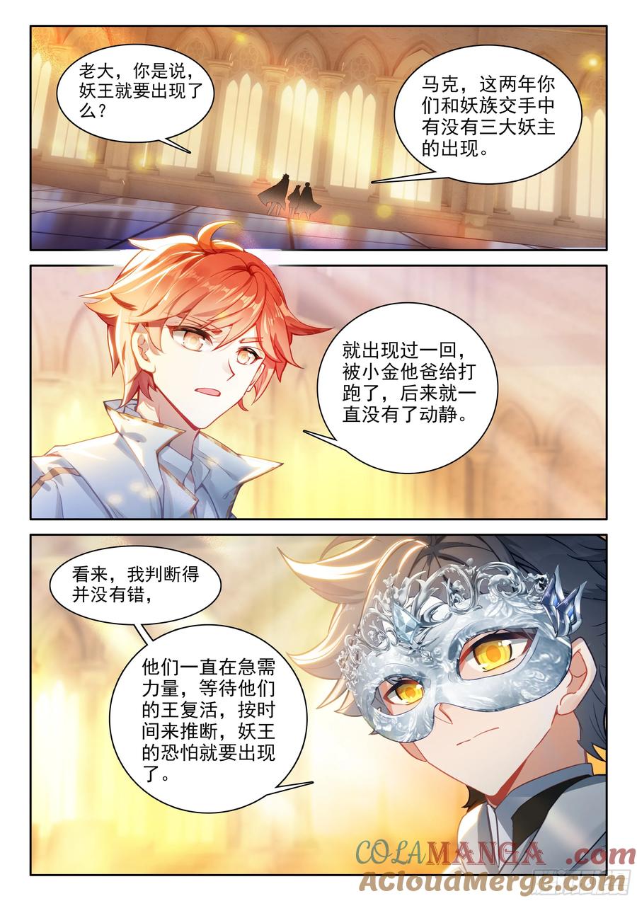 光之子 103 远距离传送（上） 第5页