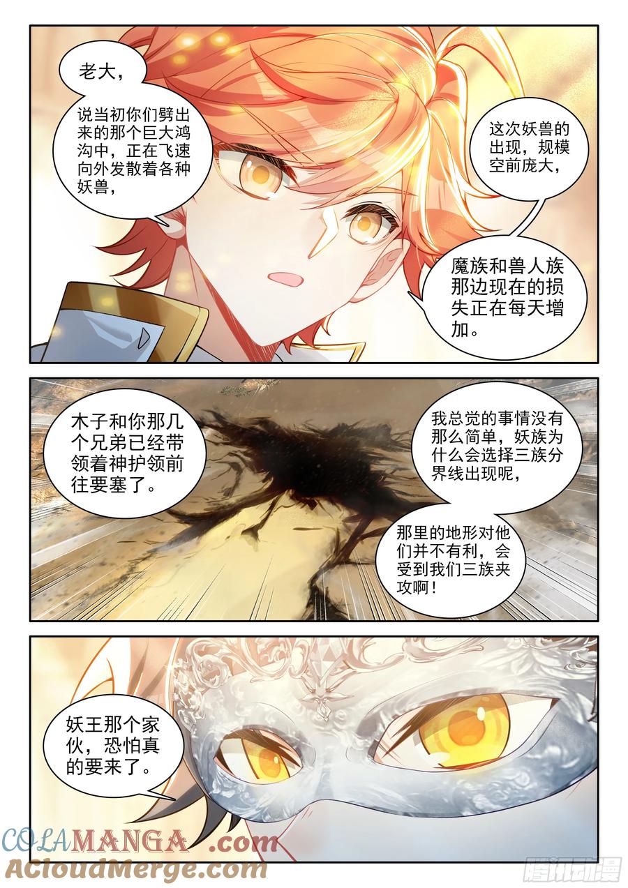 光之子 103 远距离传送（上） 第4页