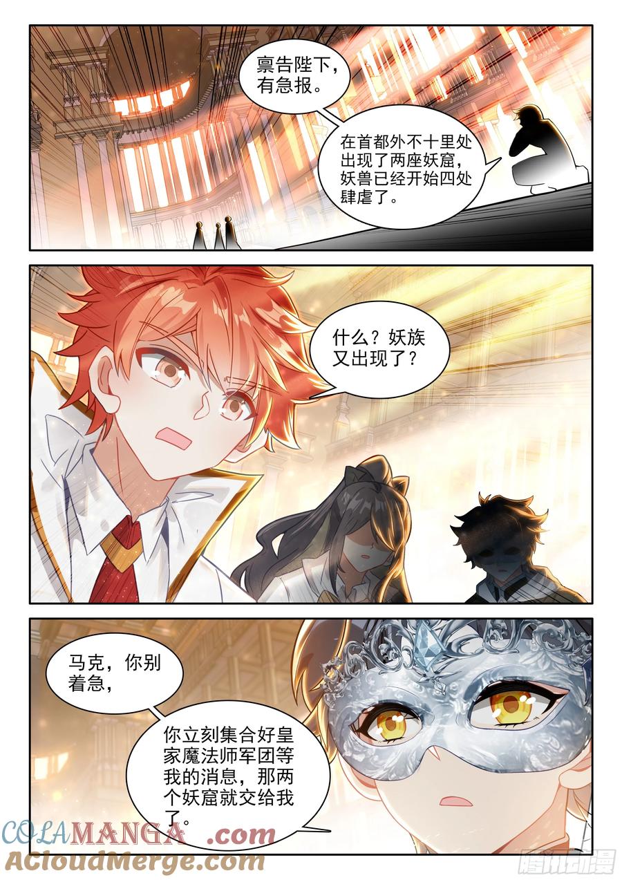 光之子 103 远距离传送（上） 第8页