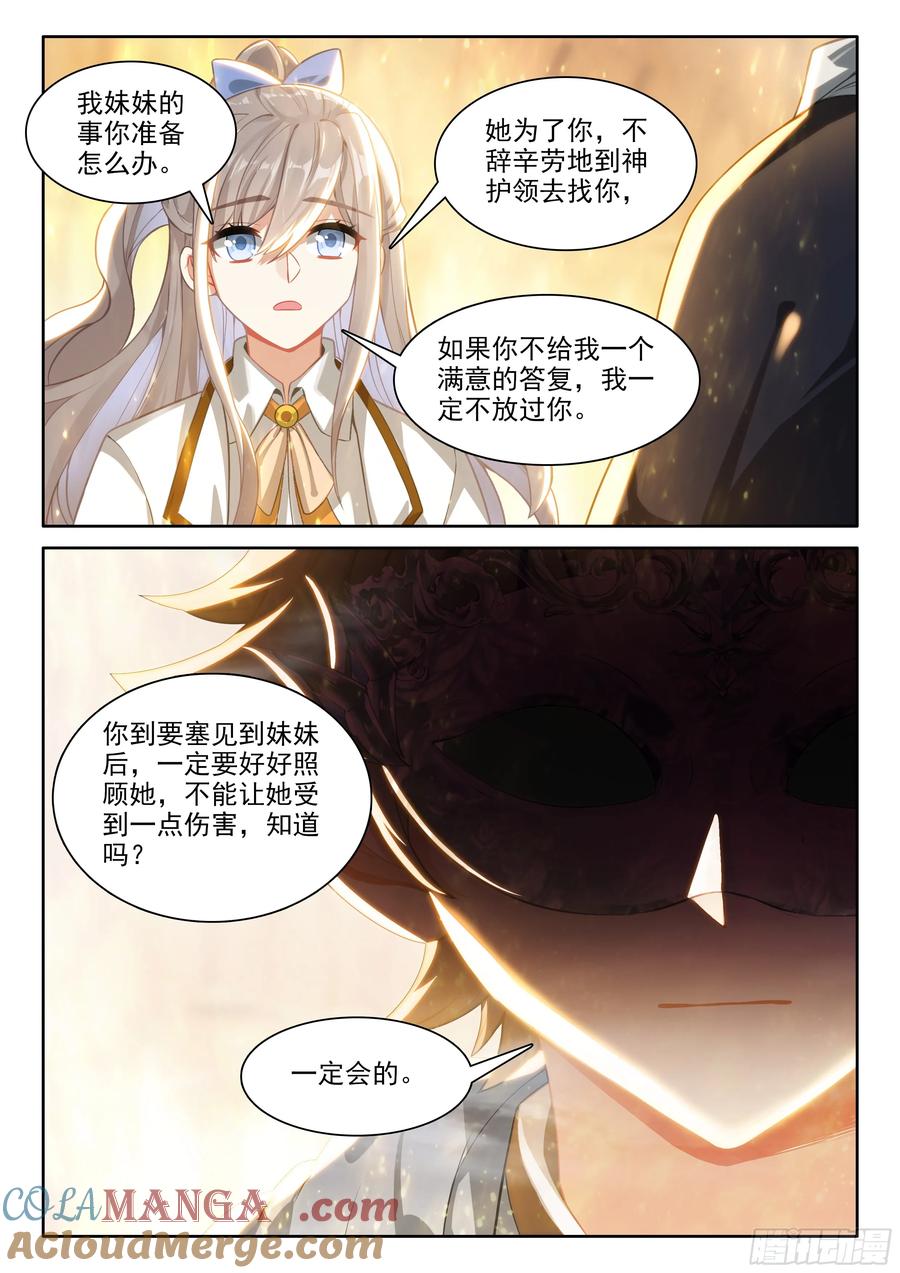 光之子 103 远距离传送（上） 第7页