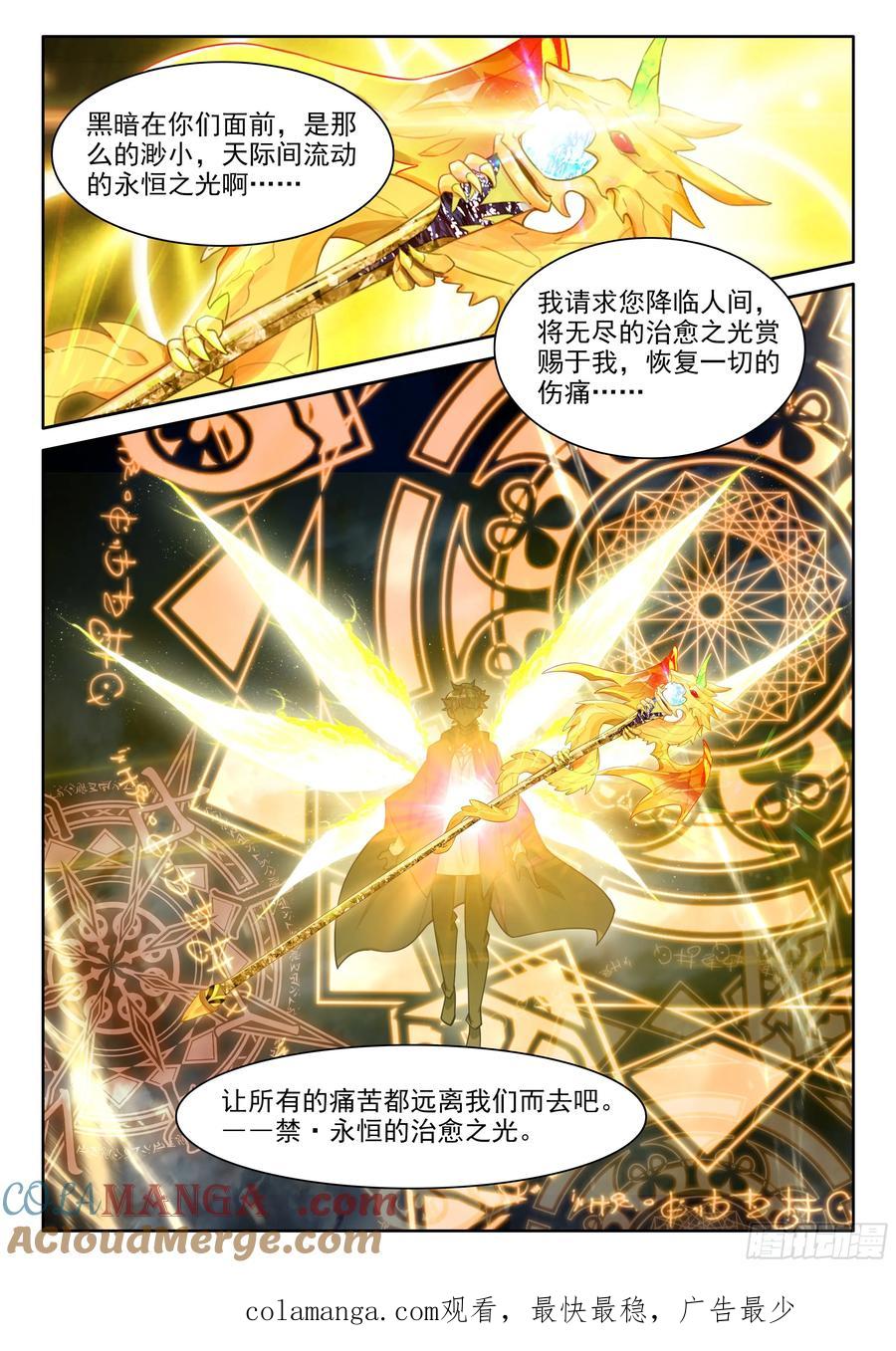 光之子 103 远距离传送（上） 第12页