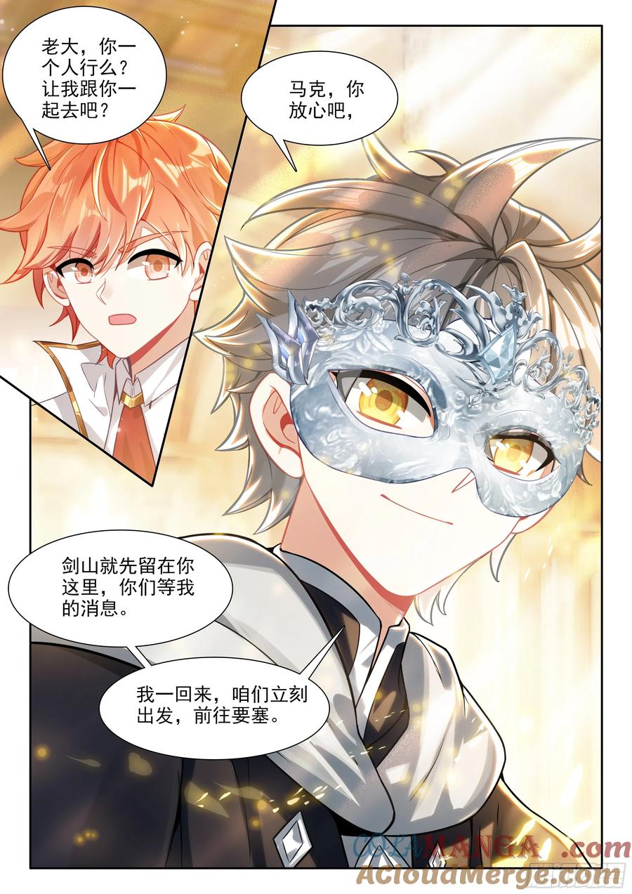 光之子 103 远距离传送（上） 第9页