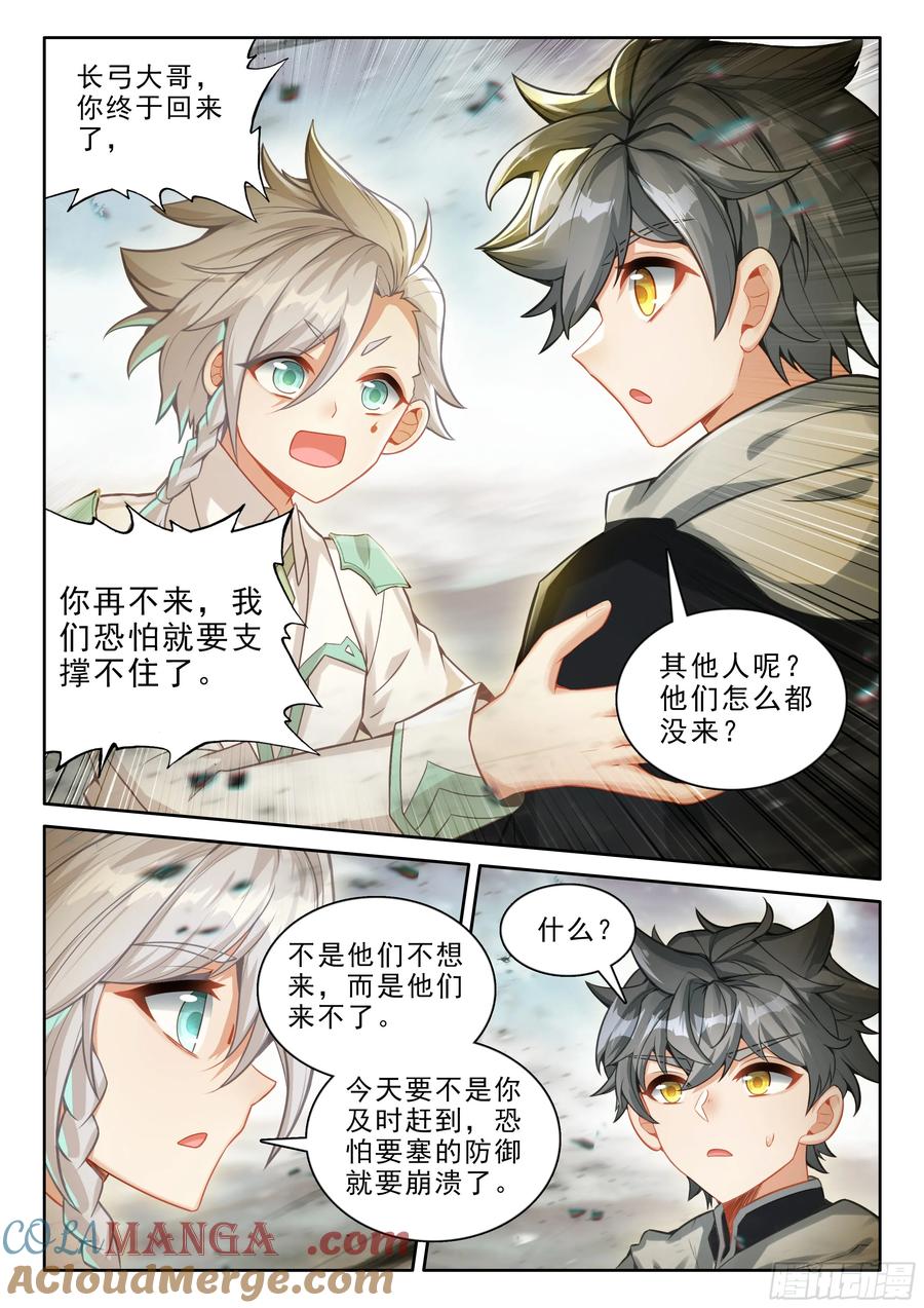 光之子 104 击退妖族（上） 第8页