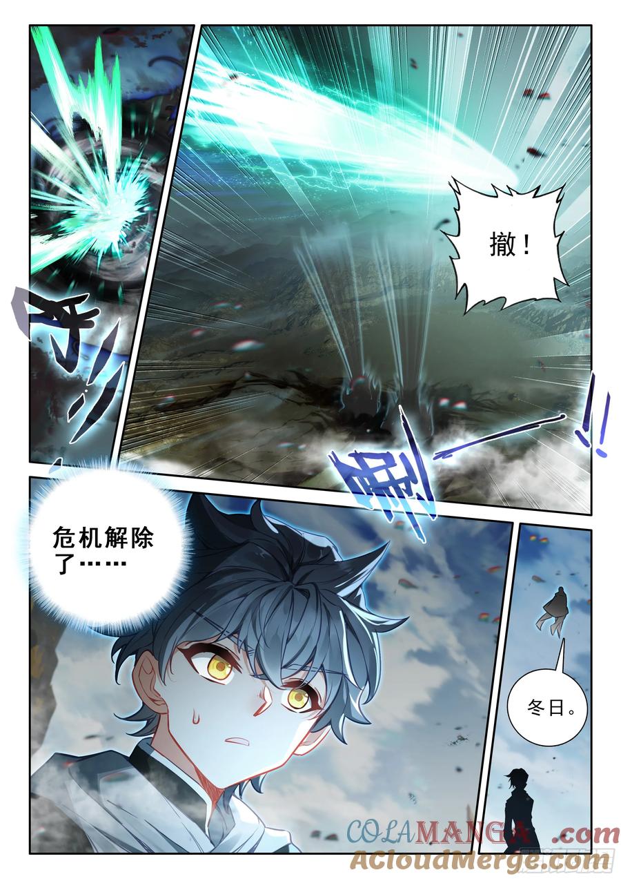 光之子 104 击退妖族（上） 第7页