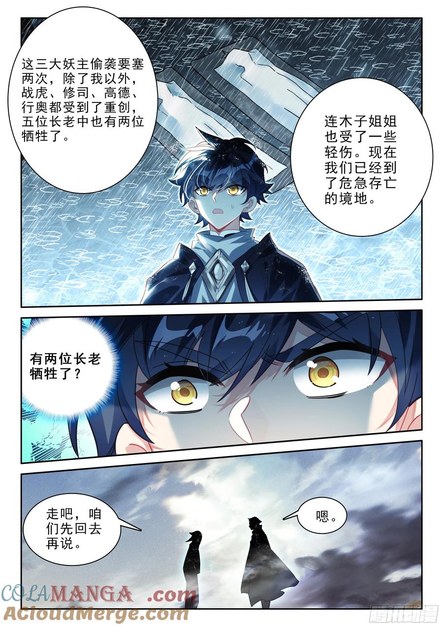 光之子 104 击退妖族（上） 第9页