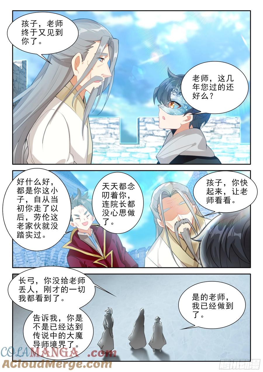 光之子 104 击退妖族（上） 第12页