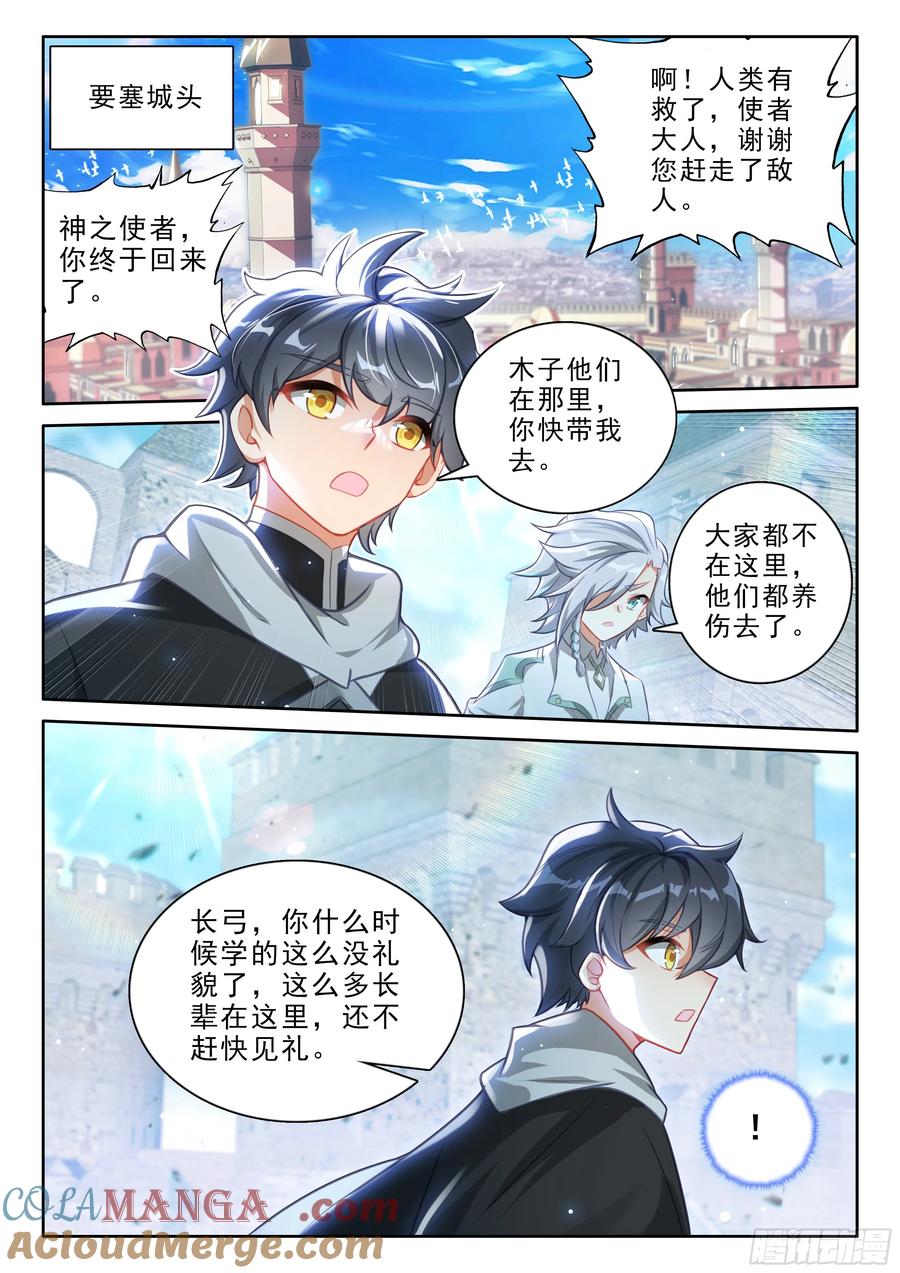 光之子 104 击退妖族（上） 第10页