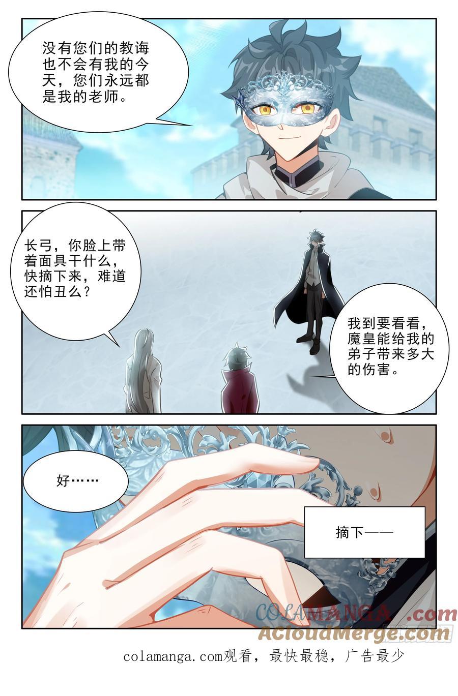 光之子 104 击退妖族（上） 第13页