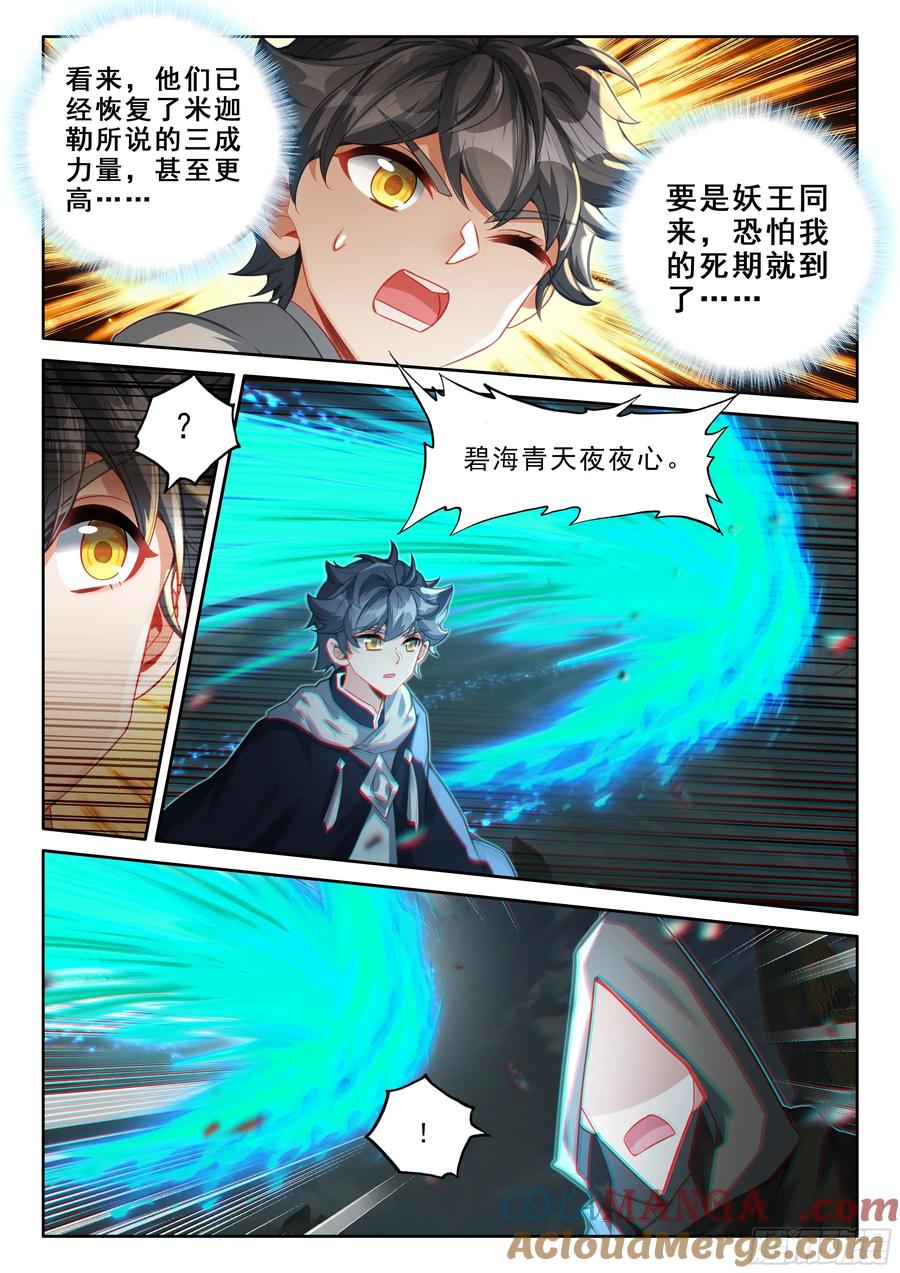 光之子 104 击退妖族（上） 第6页
