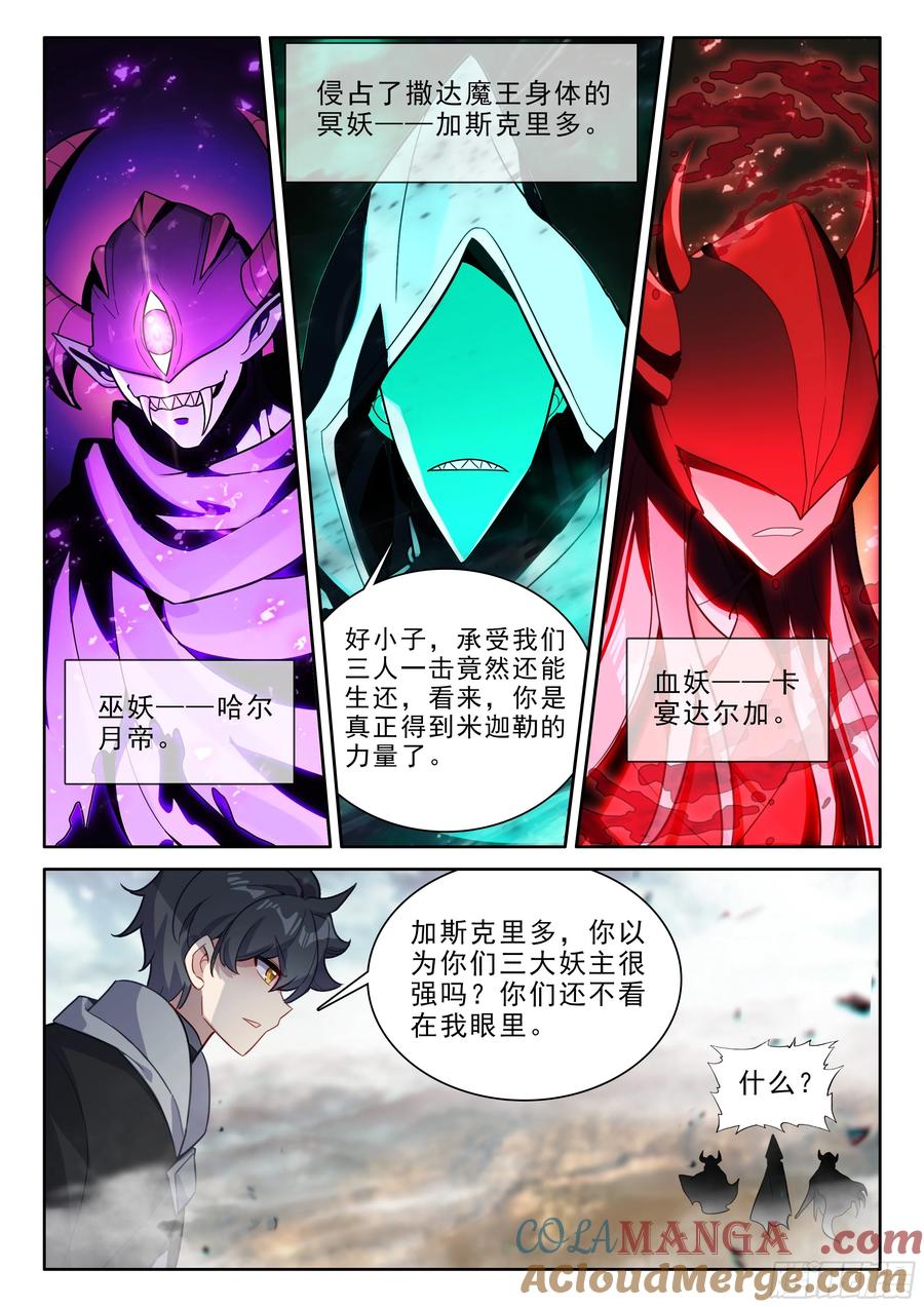 光之子 104 击退妖族（上） 第4页
