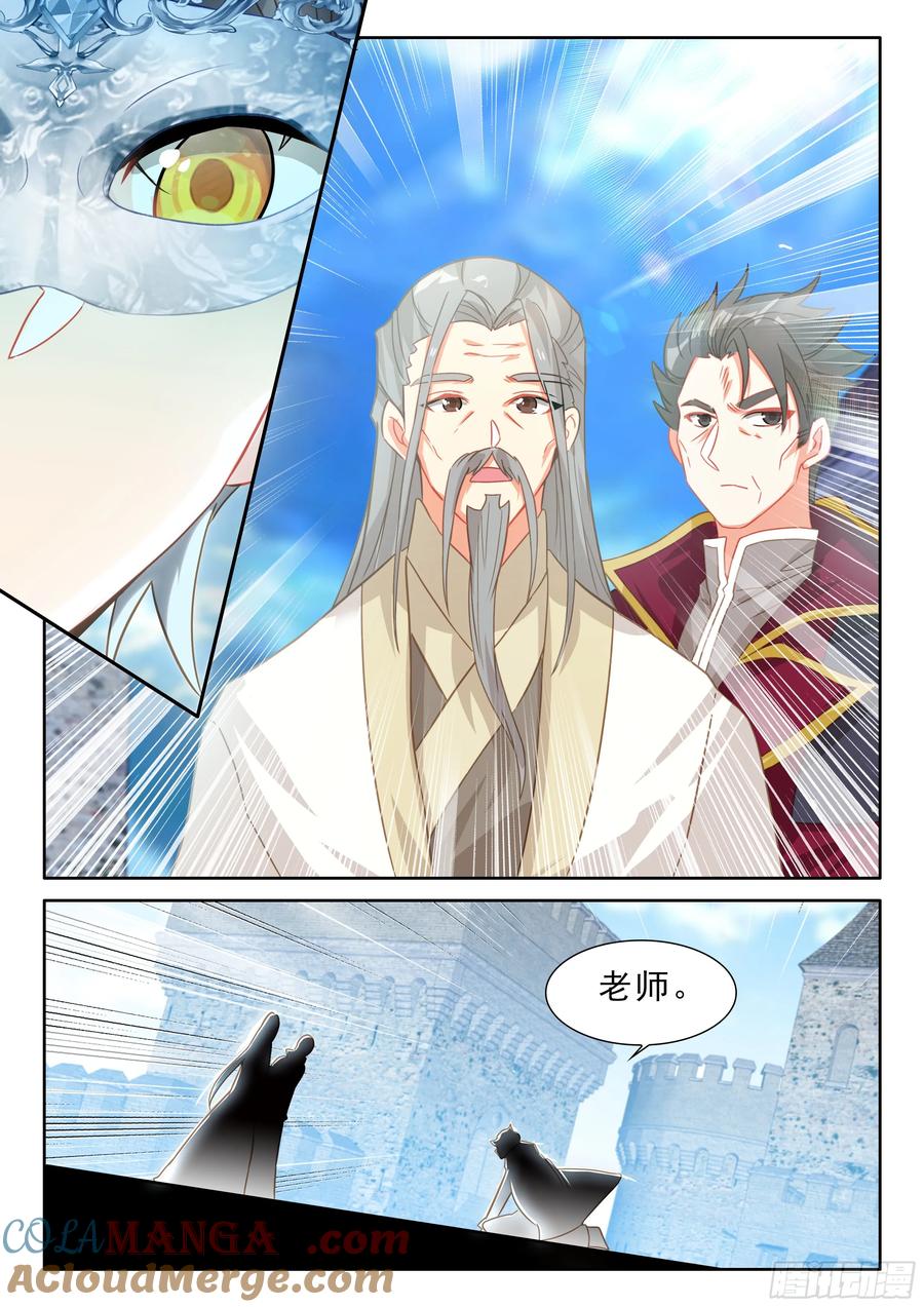 光之子 104 击退妖族（上） 第11页
