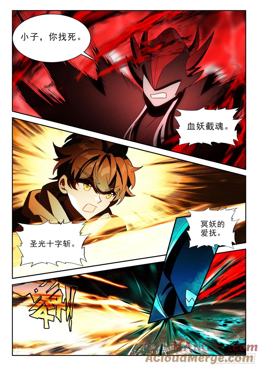 光之子 104 击退妖族（上） 第5页