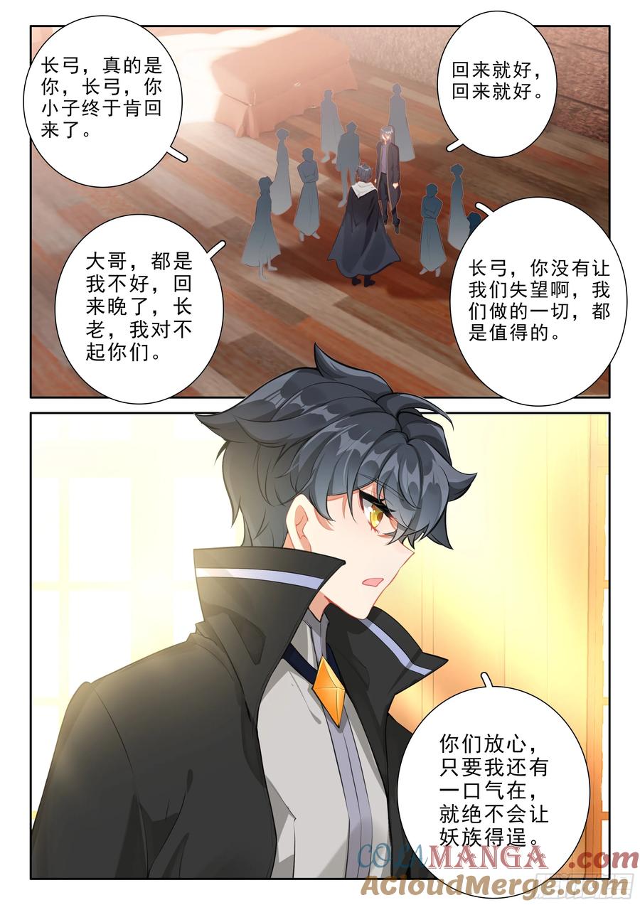 光之子 104 击退妖族（下） 第4页