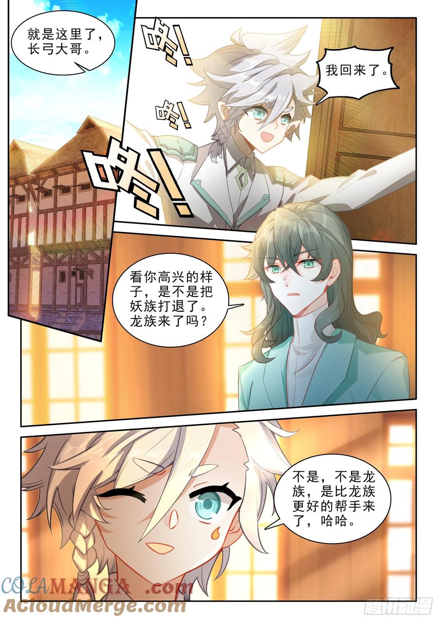 光之子 104 击退妖族（下） 第2页