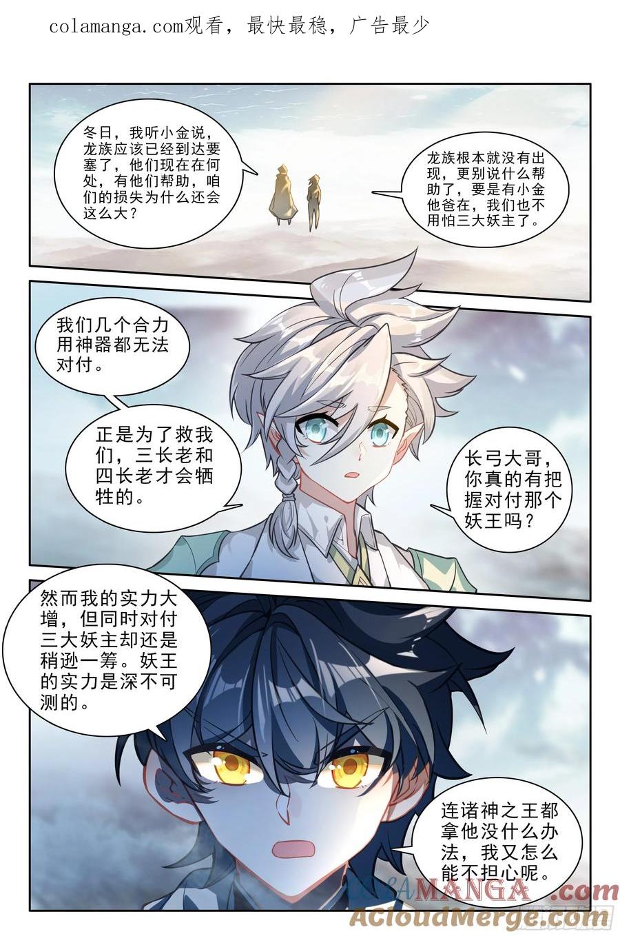 光之子 104 击退妖族（下） 第1页
