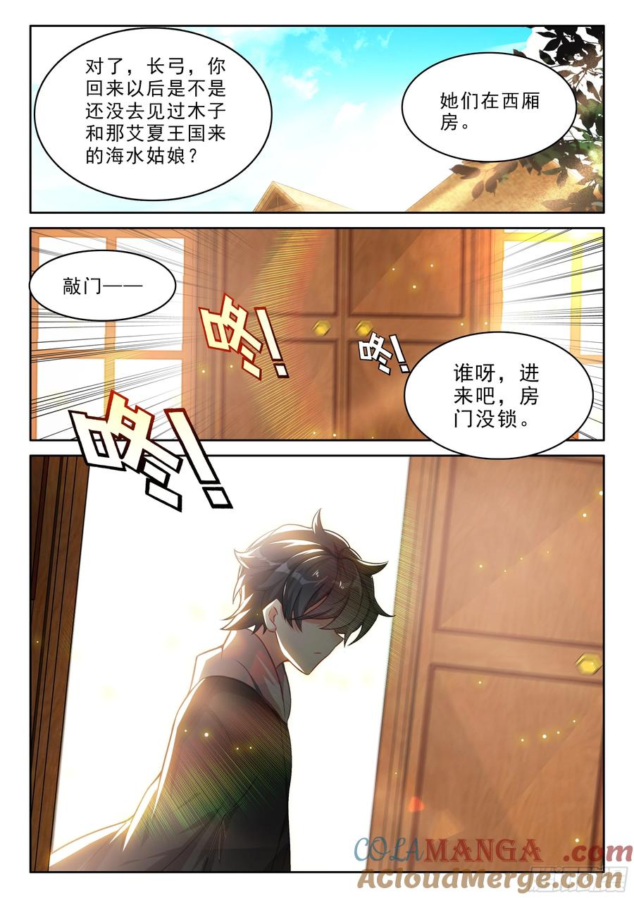 光之子 104 击退妖族（下） 第5页