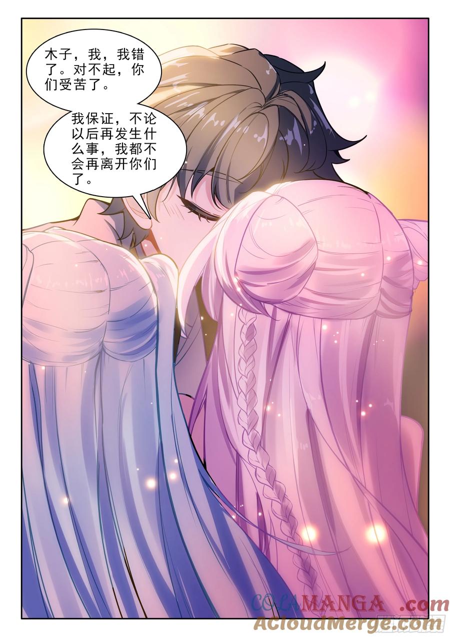 光之子 104 击退妖族（下） 第10页