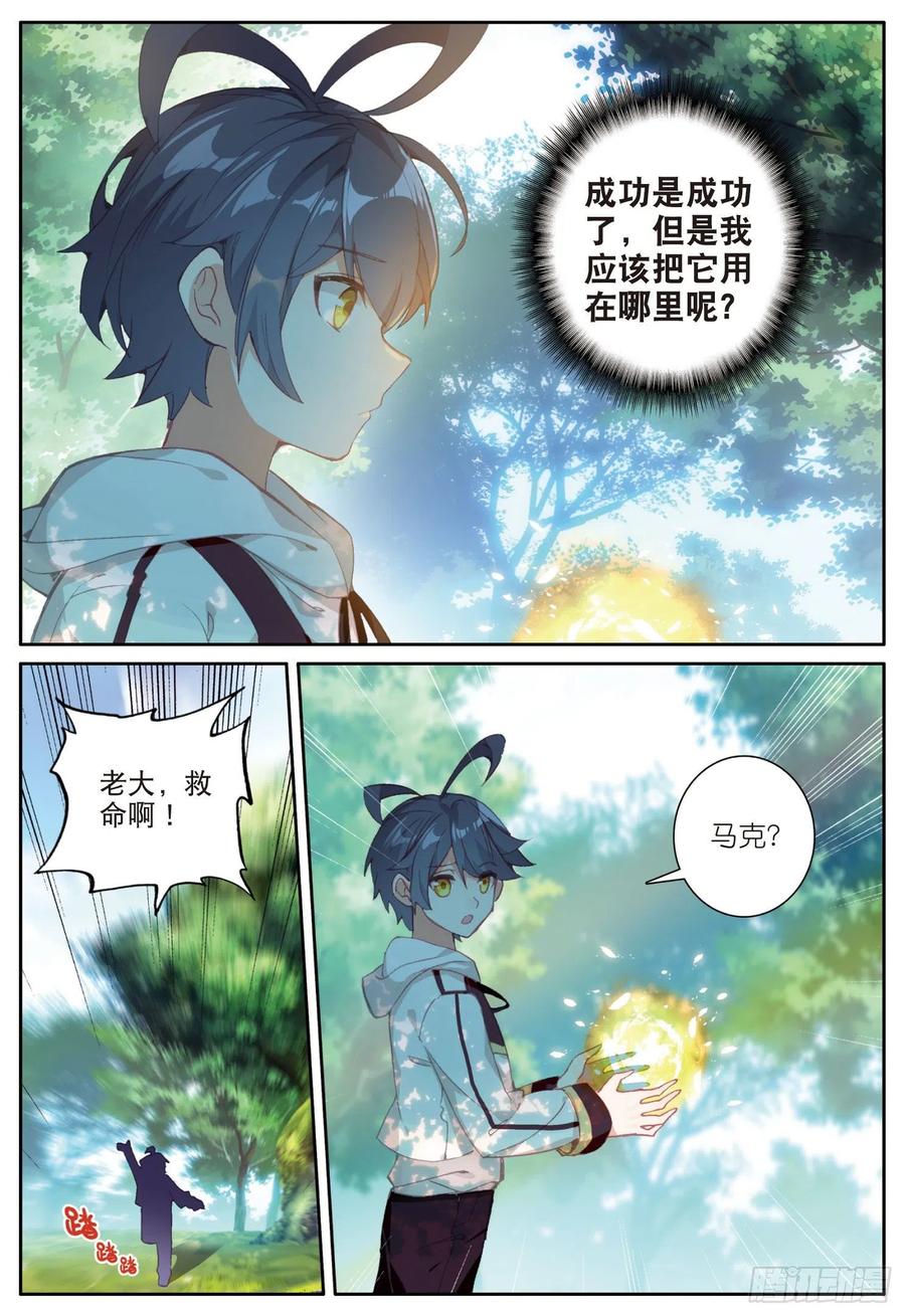 光之子 11 学院生活（下） 第4页