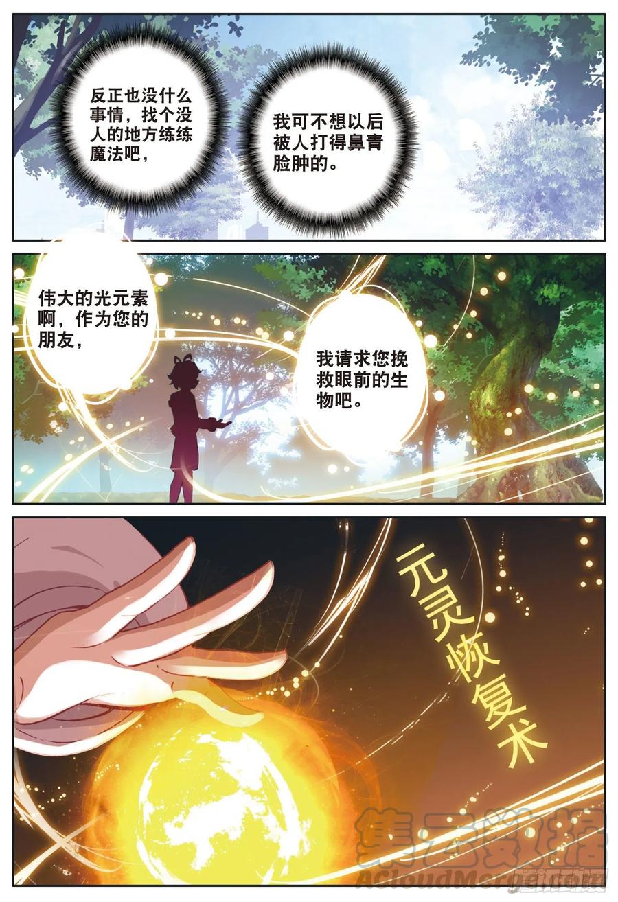 光之子 11 学院生活（下） 第3页