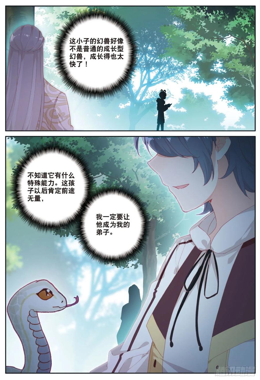 光之子 11 学院生活（下） 第12页