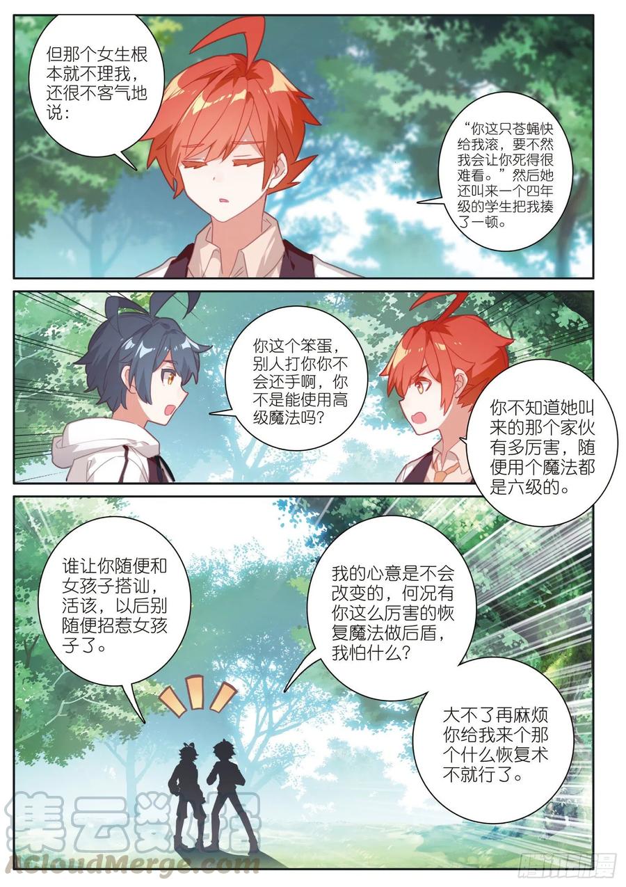 光之子 11 学院生活（下） 第7页