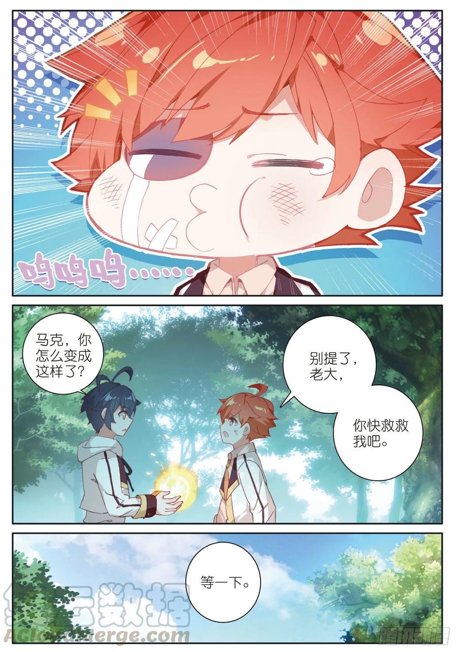 光之子 11 学院生活（下） 第5页