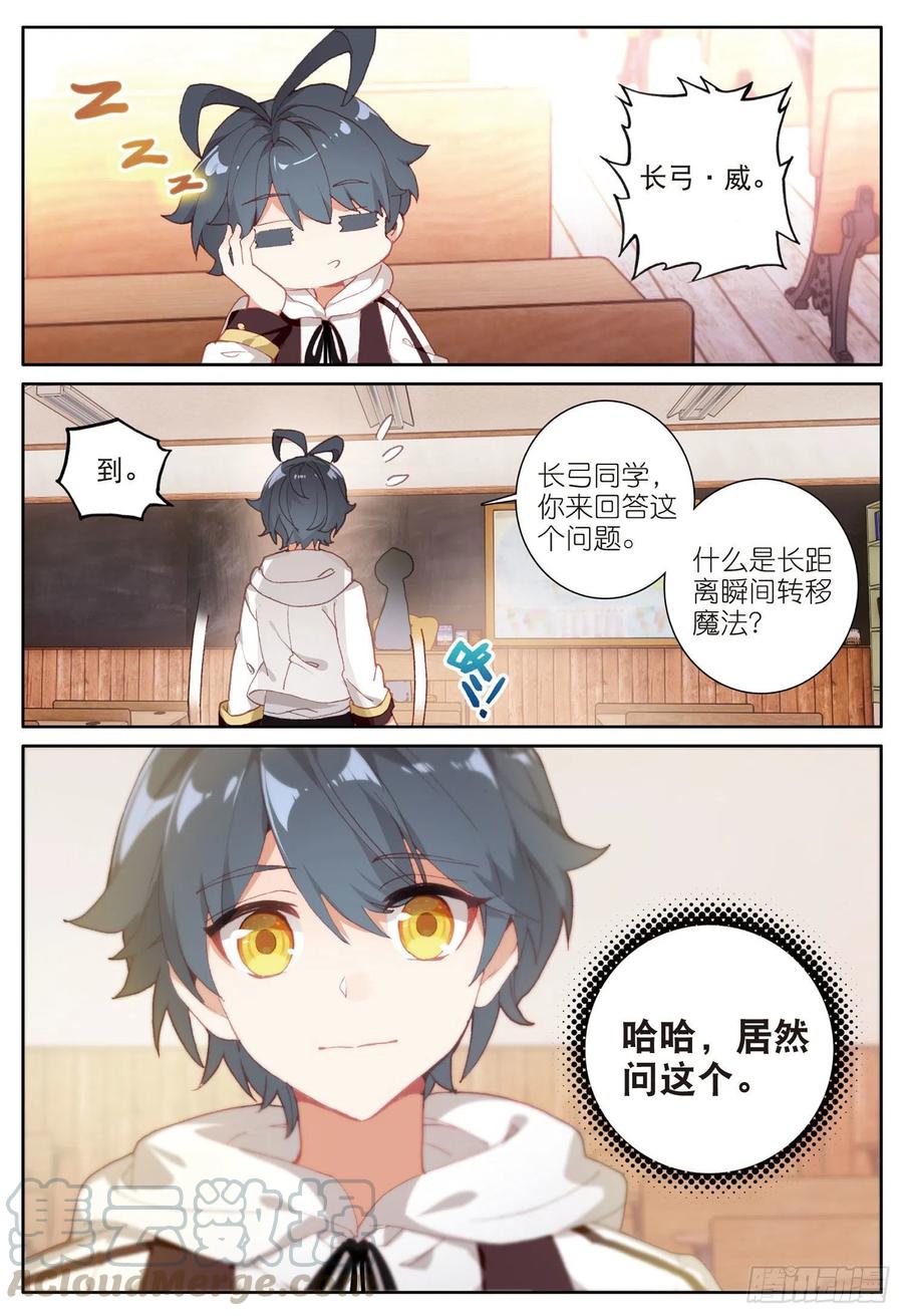 光之子 11 学院生活（下） 第9页