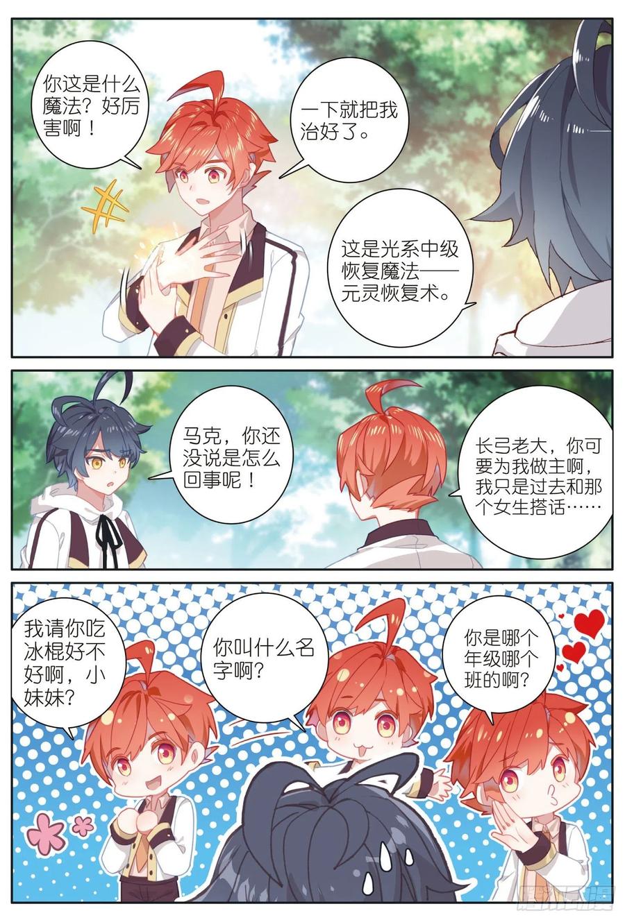 光之子 11 学院生活（下） 第6页
