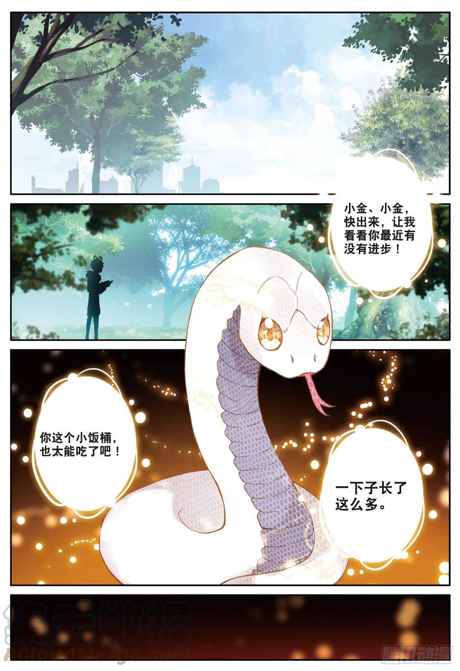 光之子 11 学院生活（下） 第11页
