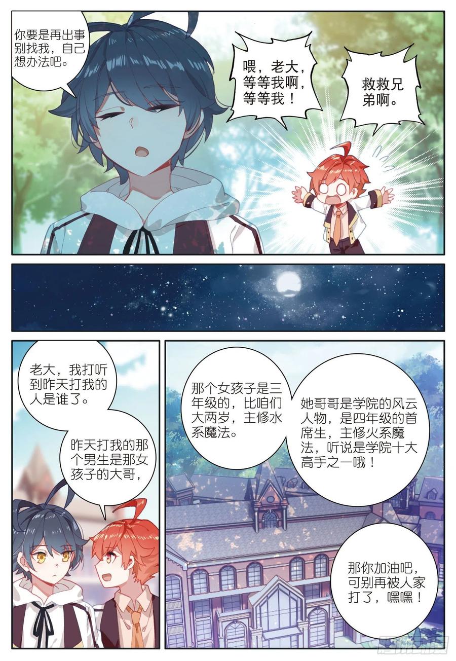 光之子 11 学院生活（下） 第8页
