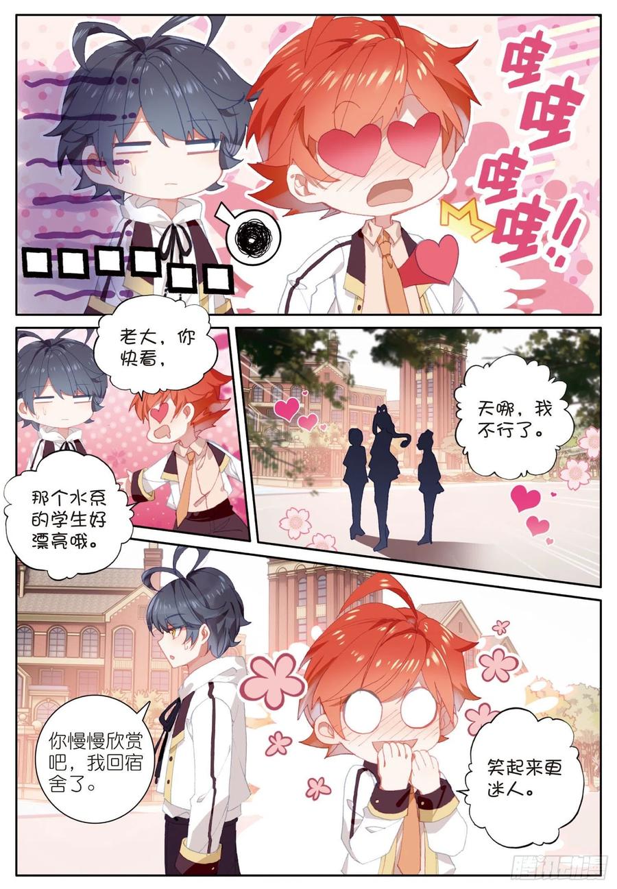 光之子 11 学院生活（下） 第2页