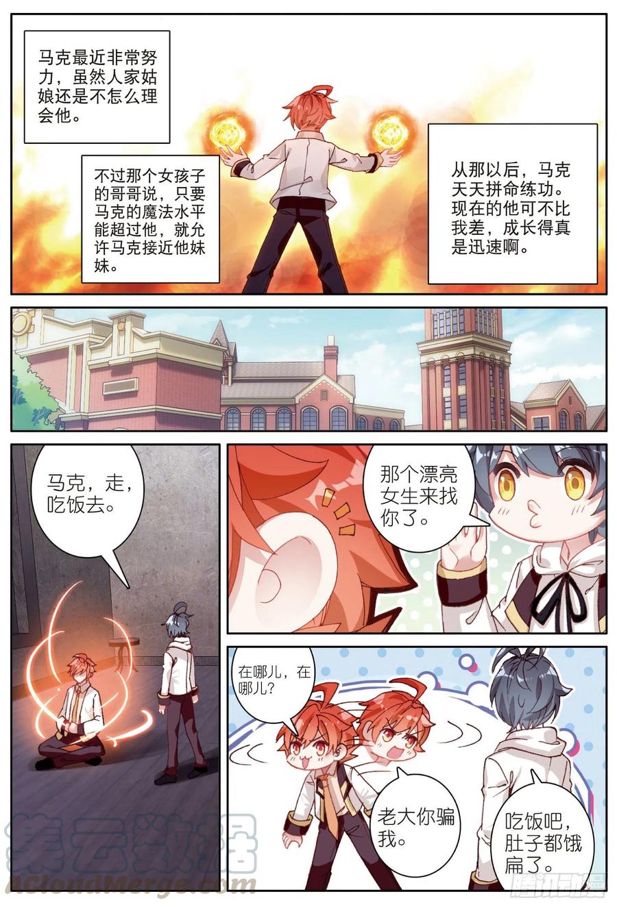 光之子 12 你好，我叫海日·星（上） 第3页
