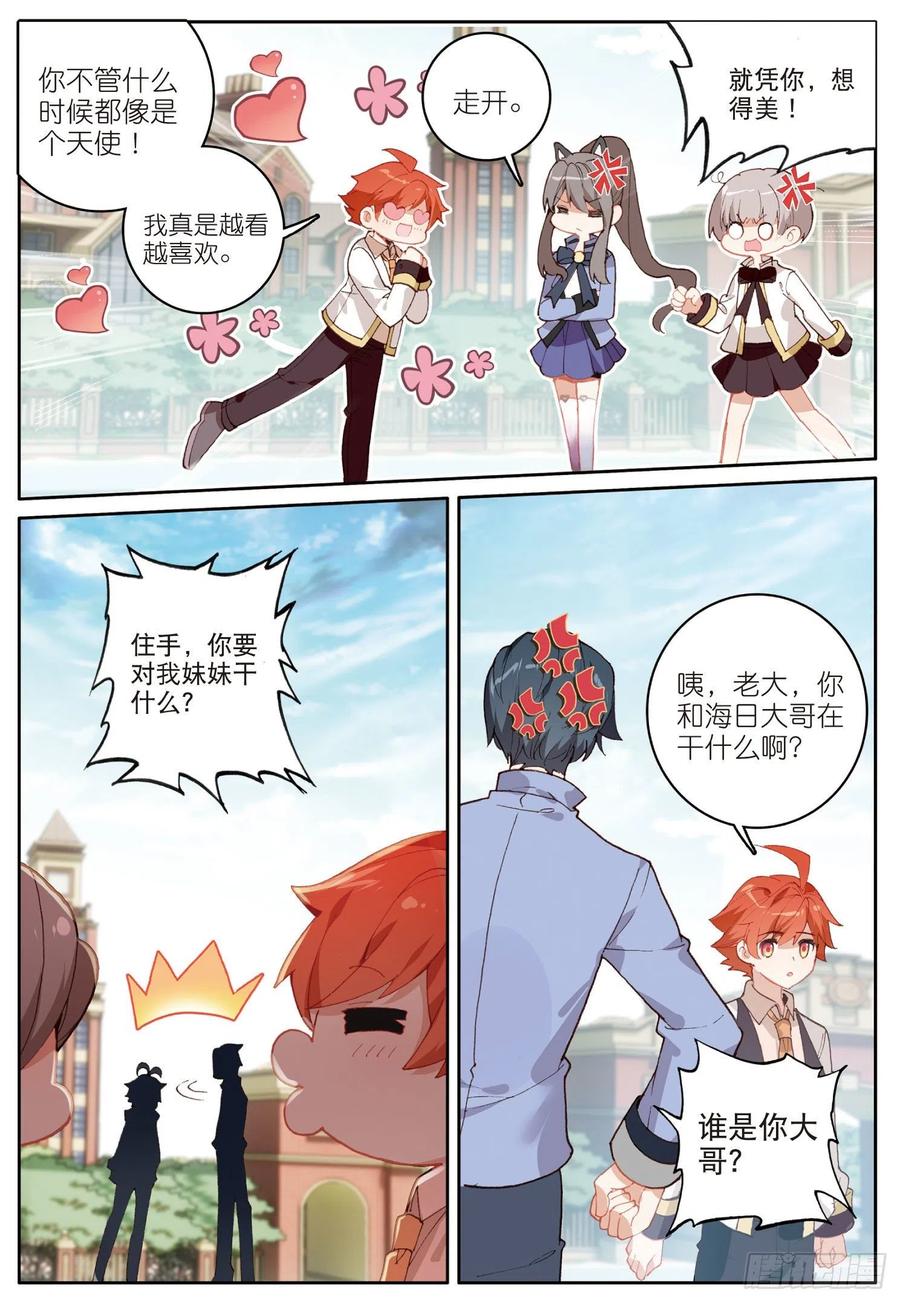 光之子 12 你好，我叫海日·星（上） 第10页