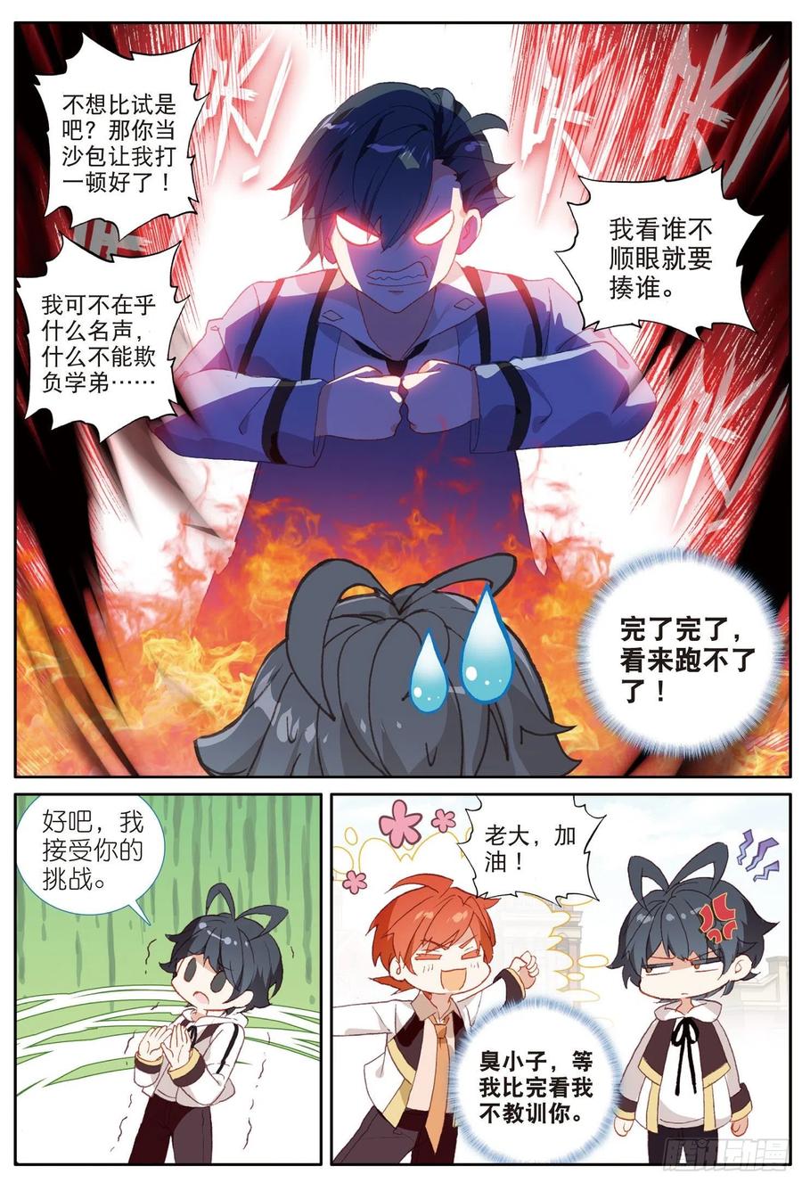 光之子 12 你好，我叫海日·星（上） 第12页