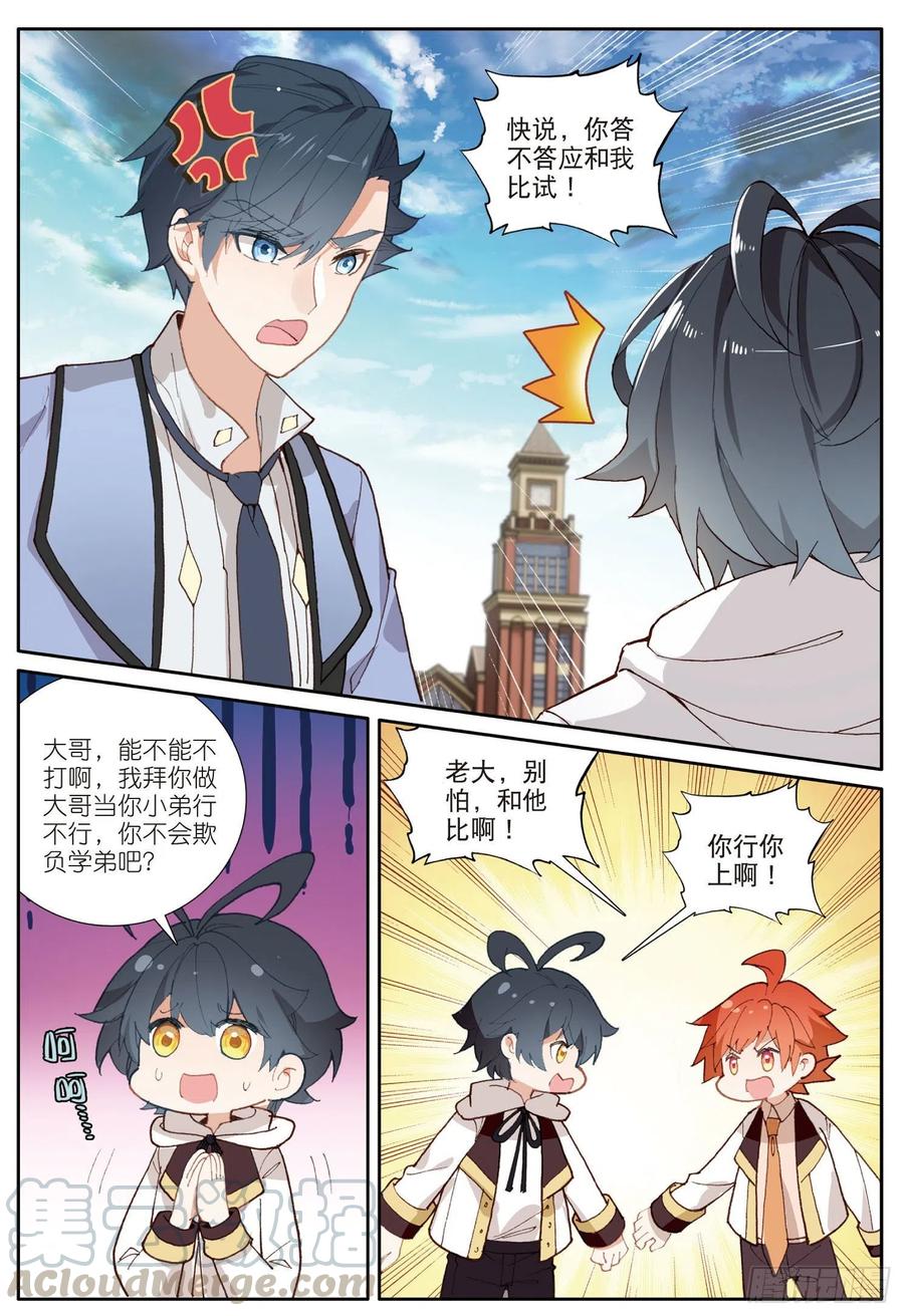 光之子 12 你好，我叫海日·星（上） 第11页