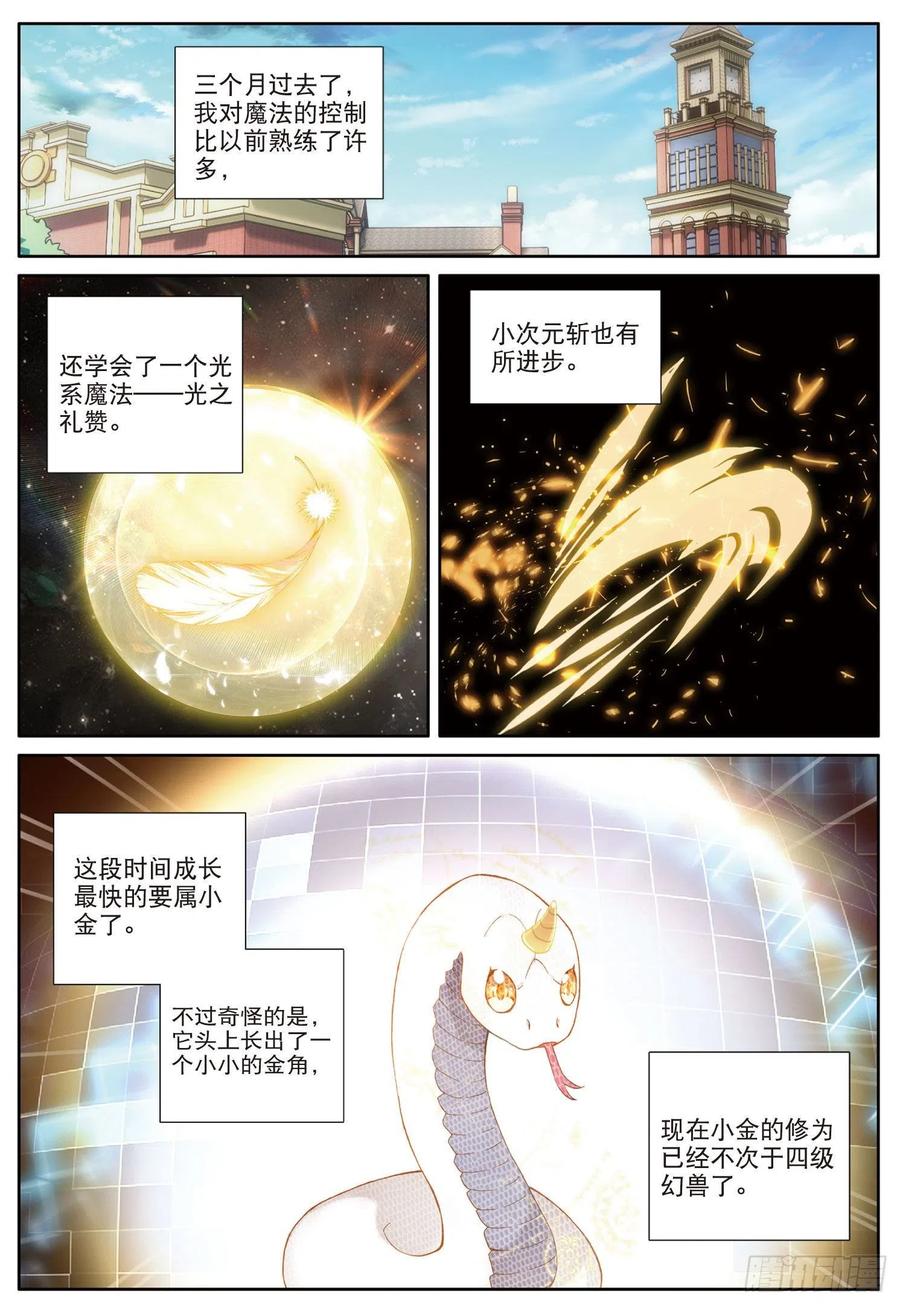 光之子 12 你好，我叫海日·星（上） 第2页