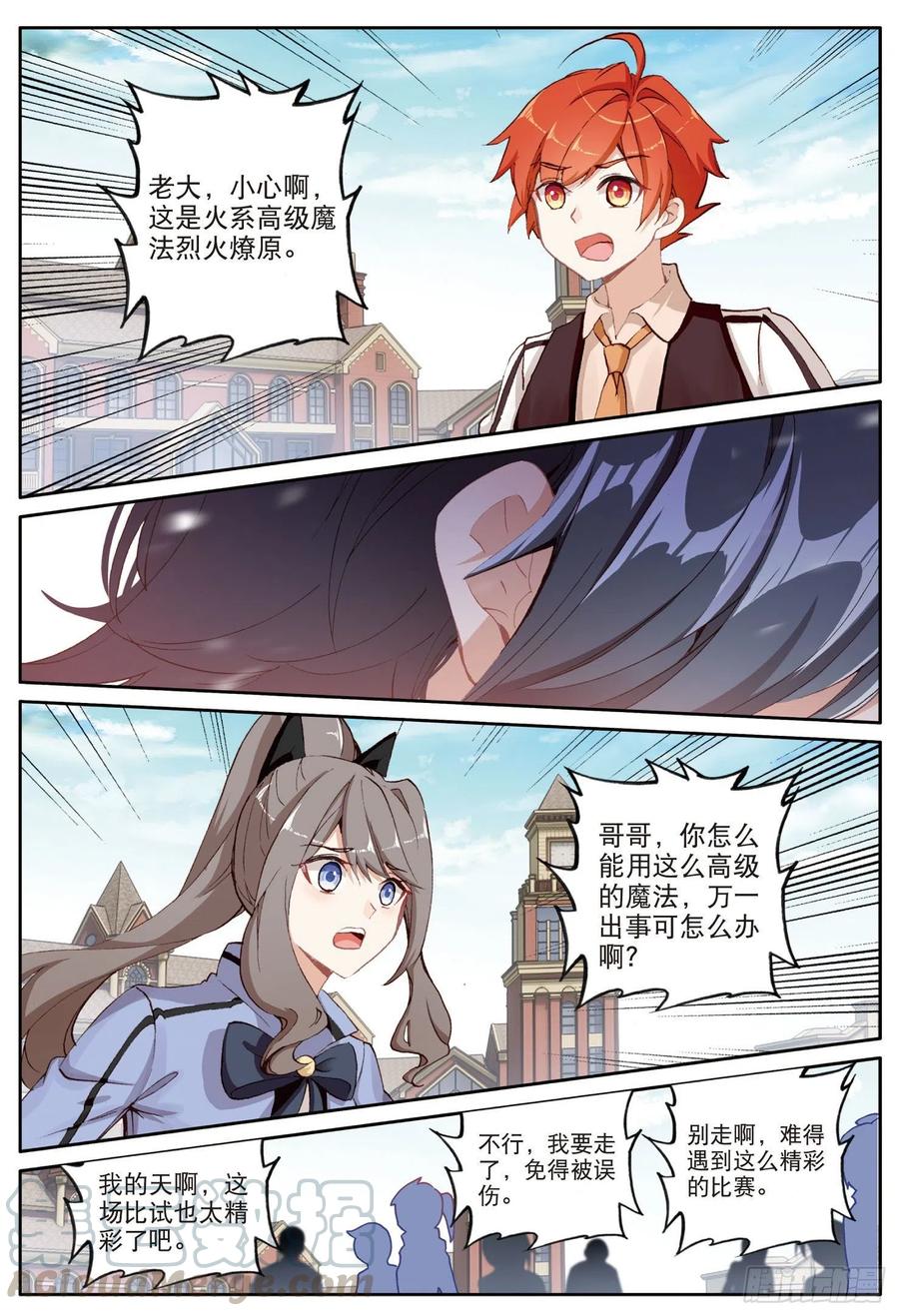 光之子 12 你好，我叫海日·星（下） 第9页