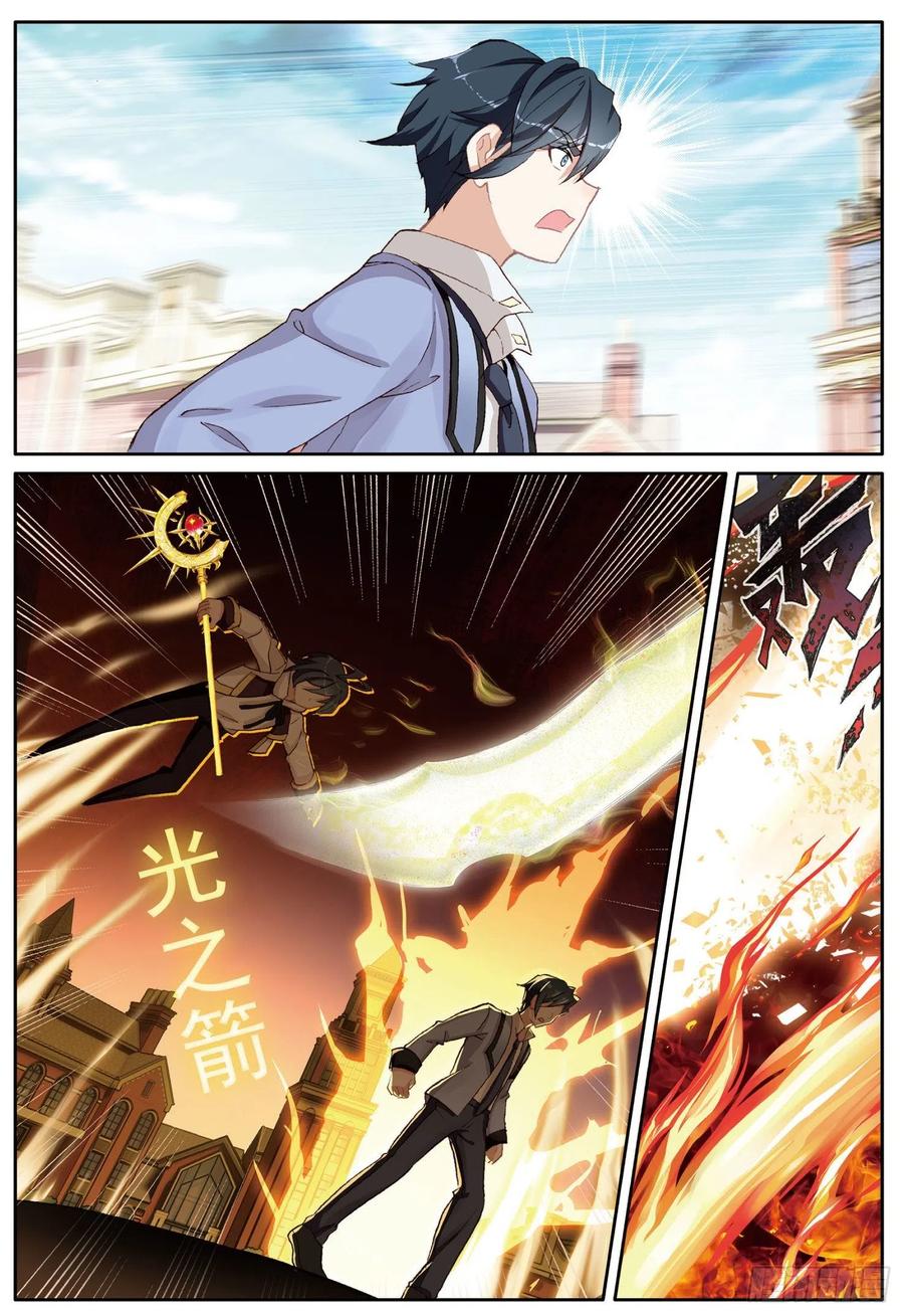光之子 12 你好，我叫海日·星（下） 第4页