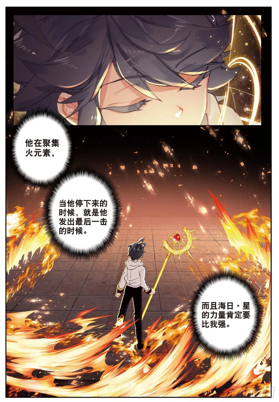 光之子 12 你好，我叫海日·星（下） 第8页