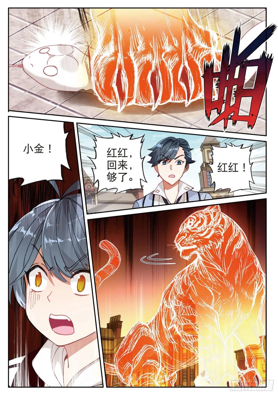 光之子 13 小金的去世（上） 第12页